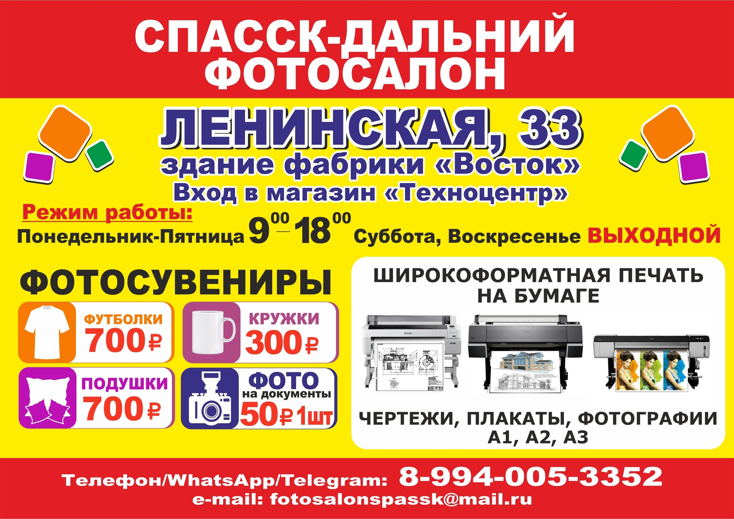 Фотосалон на Ленинской. 25foto.ru