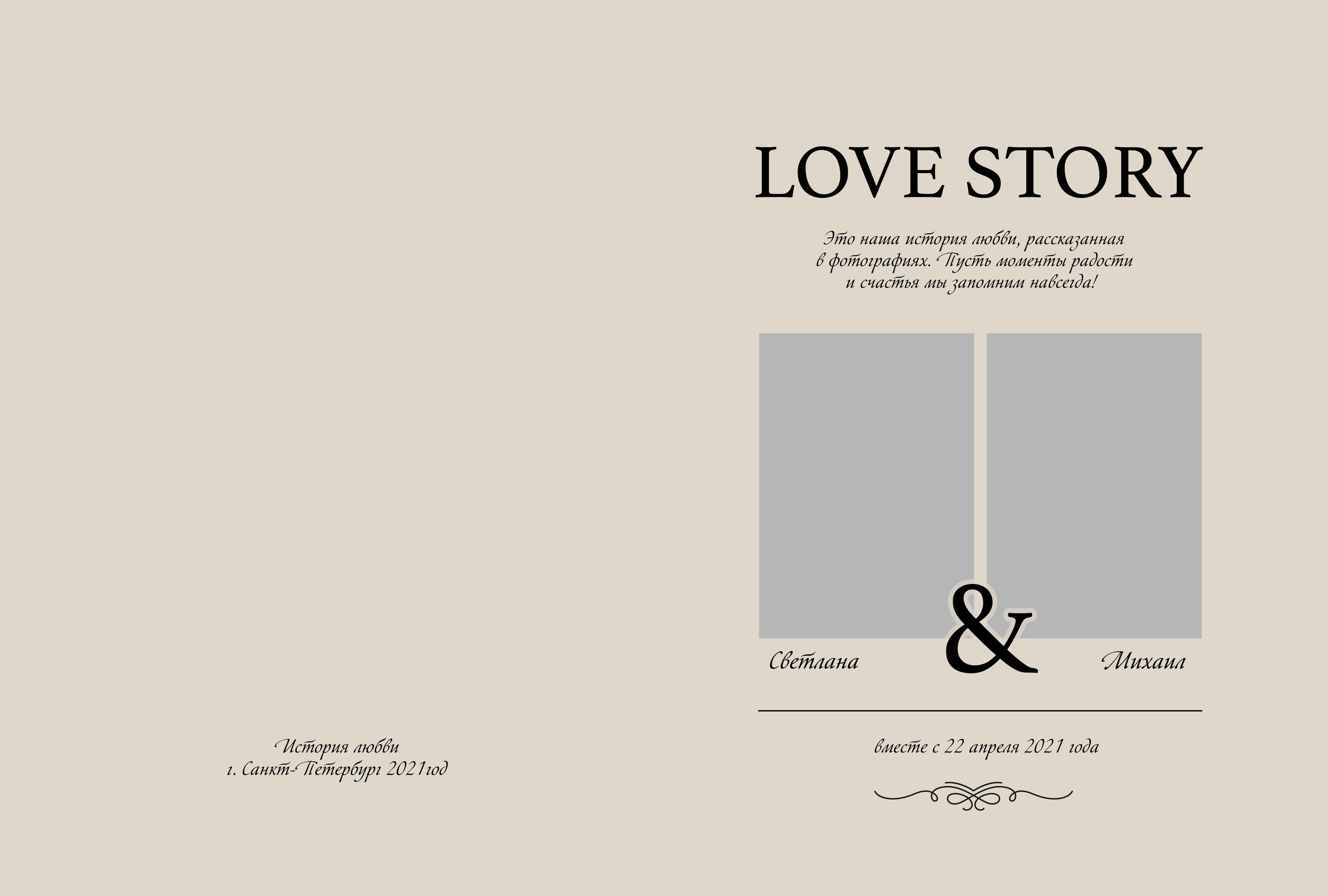 Love story. Школьный фотограф Троицк