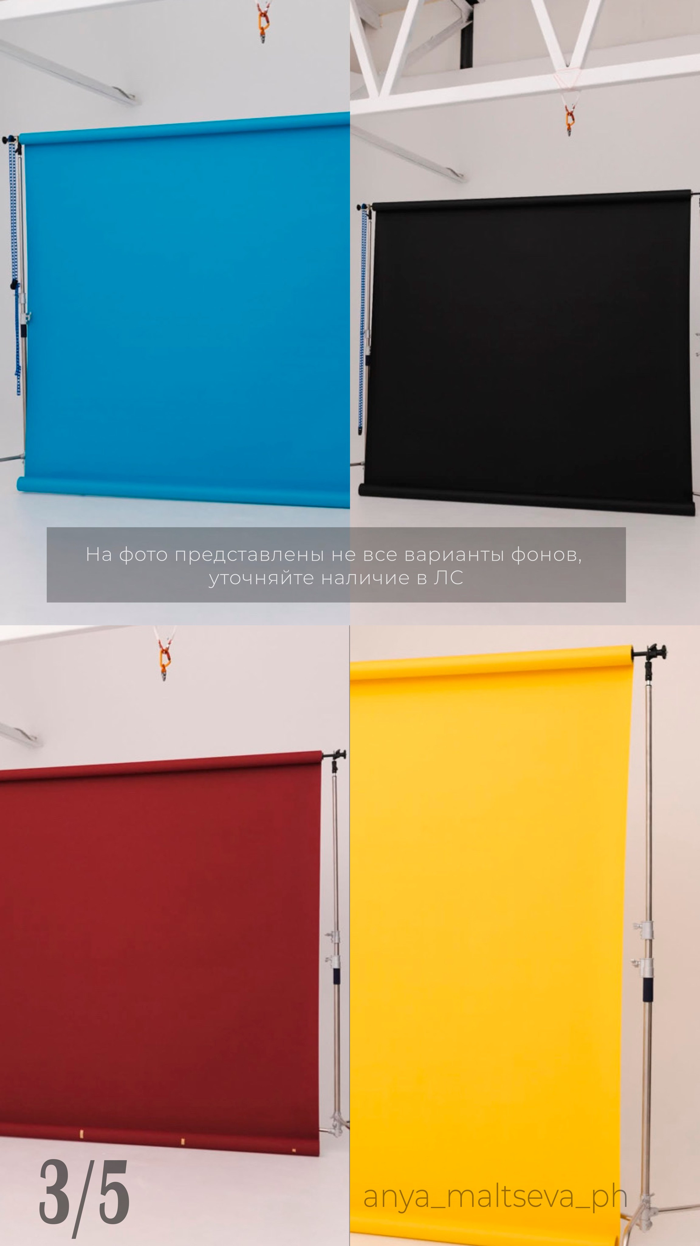 Студии. Фотограф Москва | Анна Мальцева