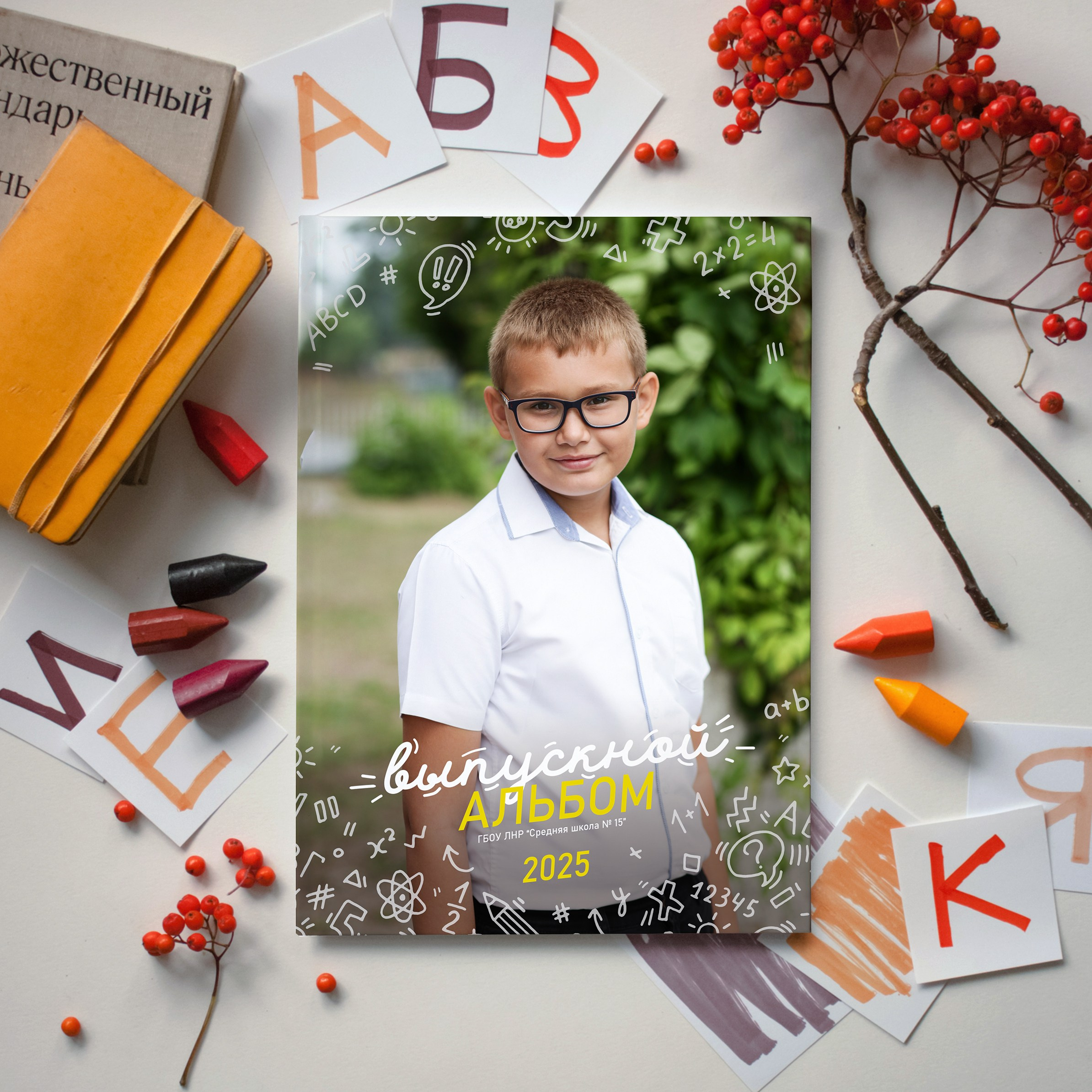 Начальная школа