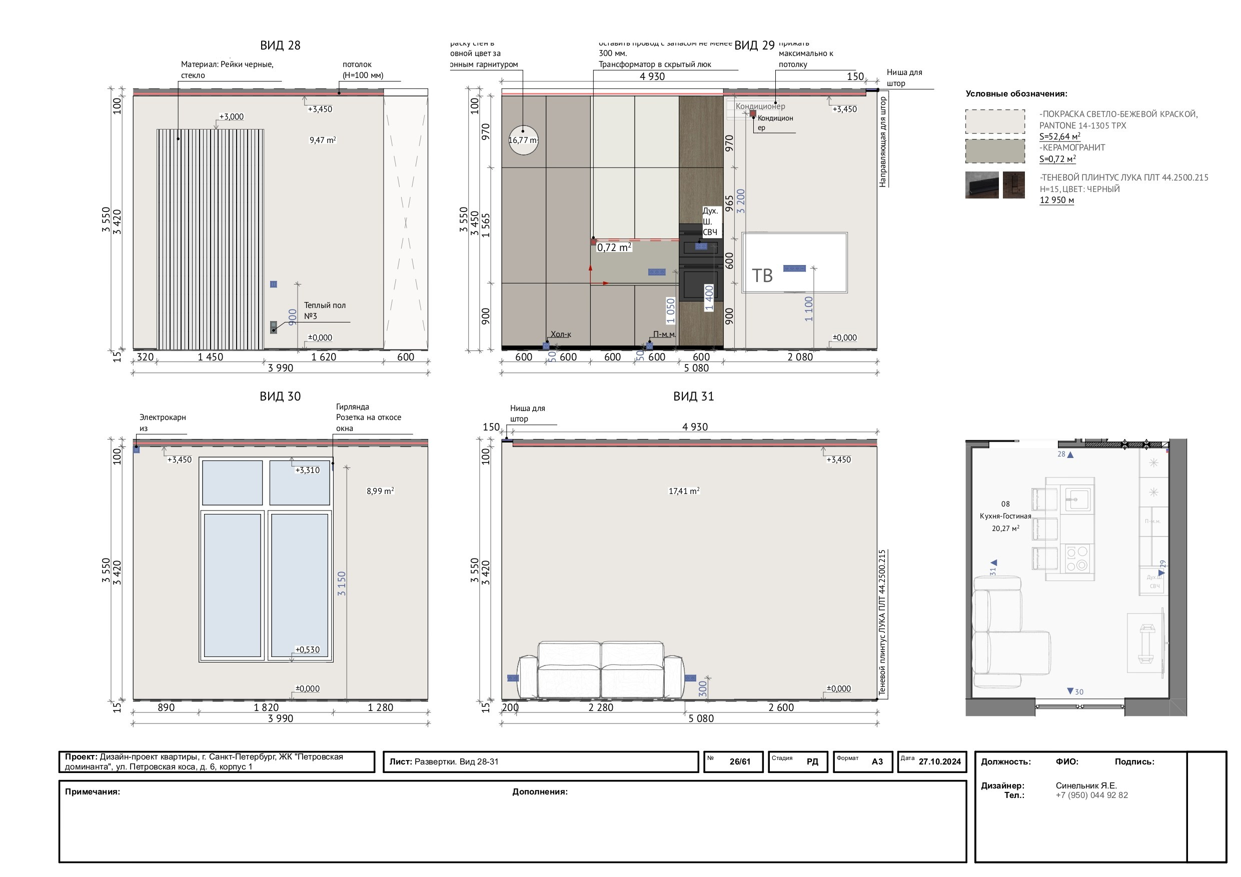 Пример проекта. Дизайнер интерьера из Санкт-Петербурга