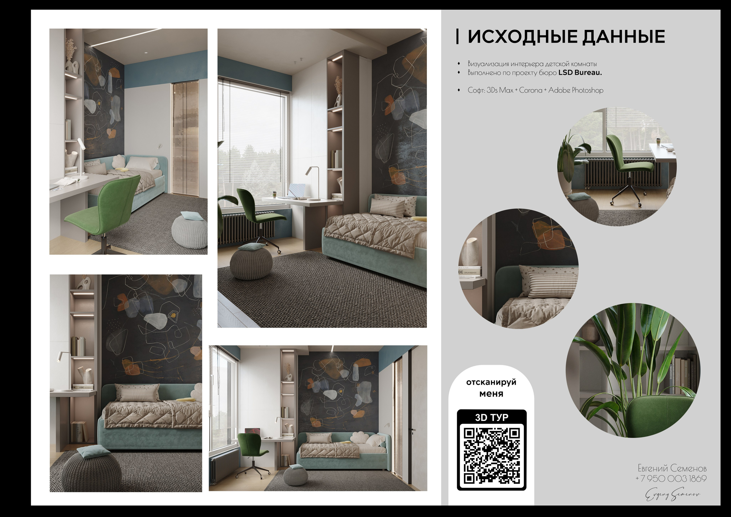 Кейсы. 3D визуализация интерьера и архитектурной среды