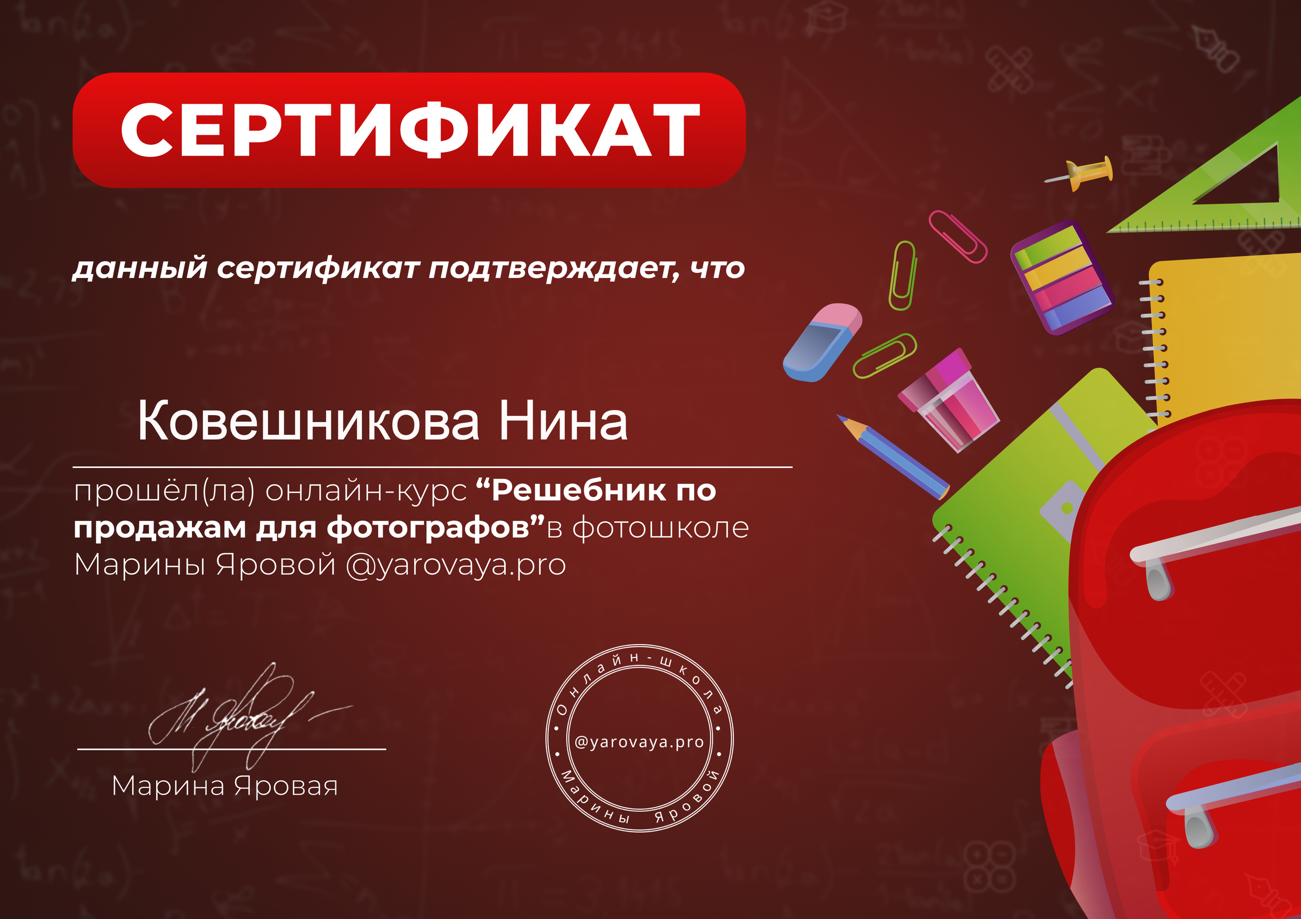 Сертификаты и грамоты. Нина Ковешникова