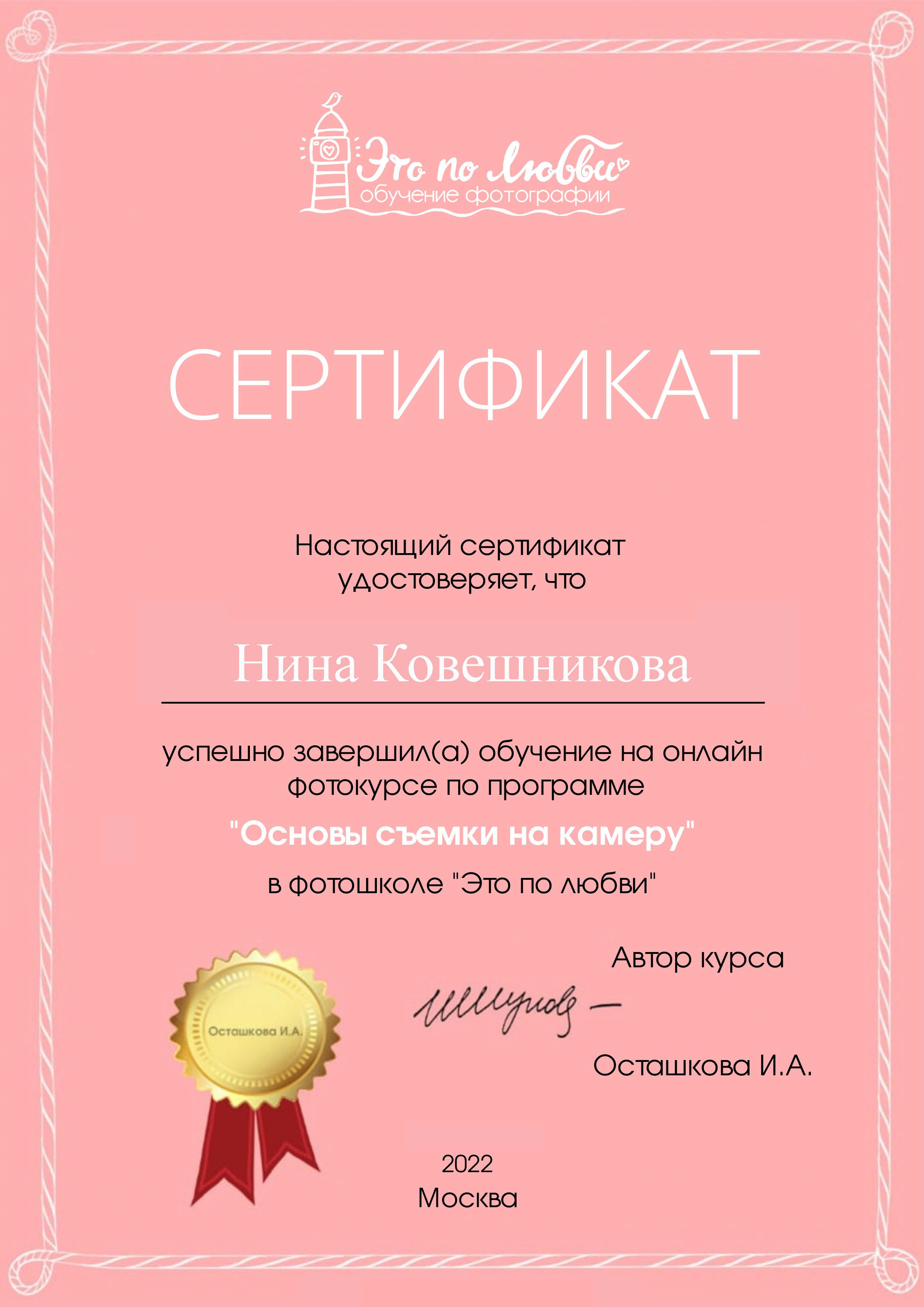 Сертификаты и грамоты. Нина Ковешникова