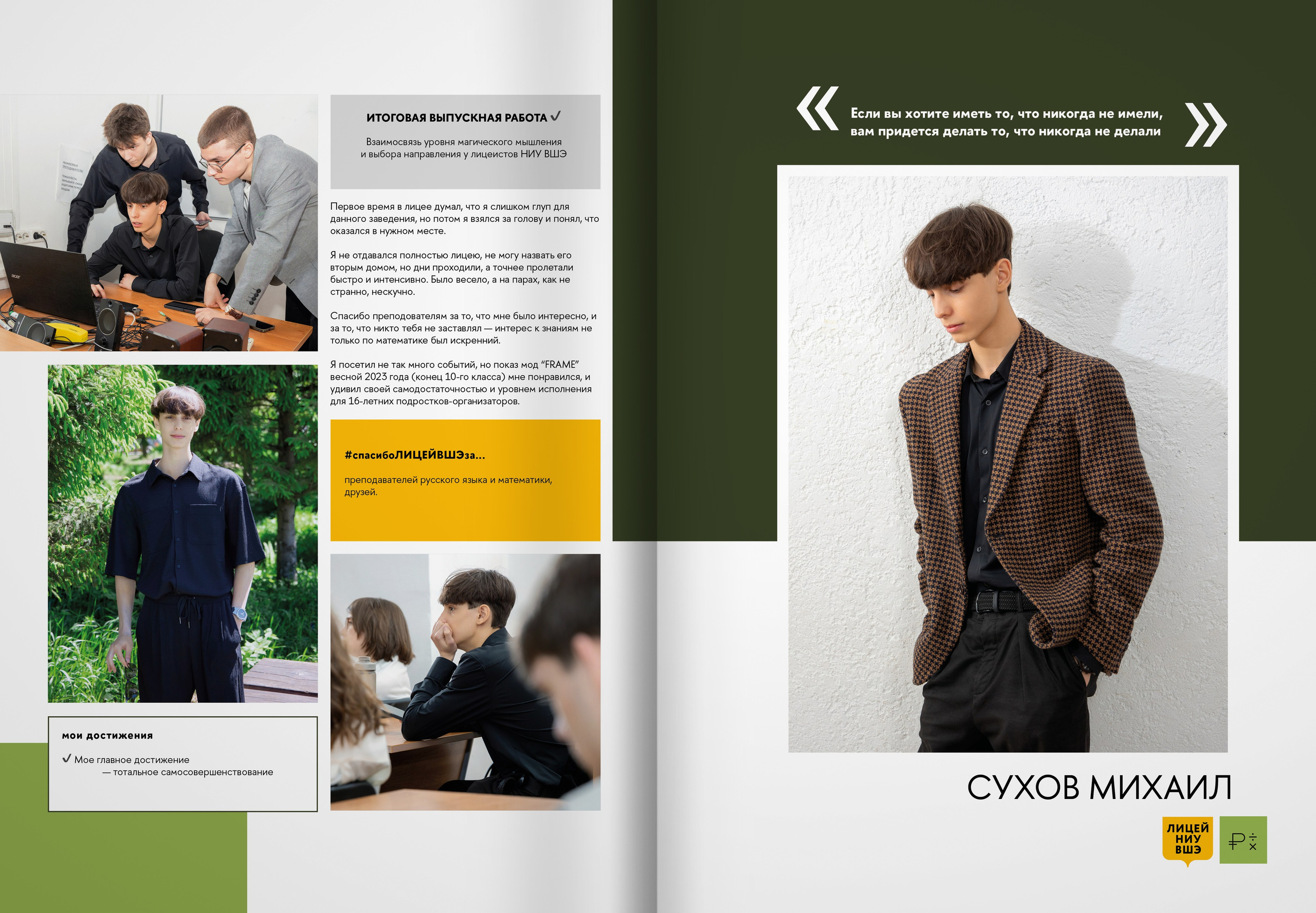 2024 — лицей ВШЭ — группа 11Э1. ТВОЯ ШКОЛЬНАЯ ИСТОРИЯ — фотограф Юлия Федосеева