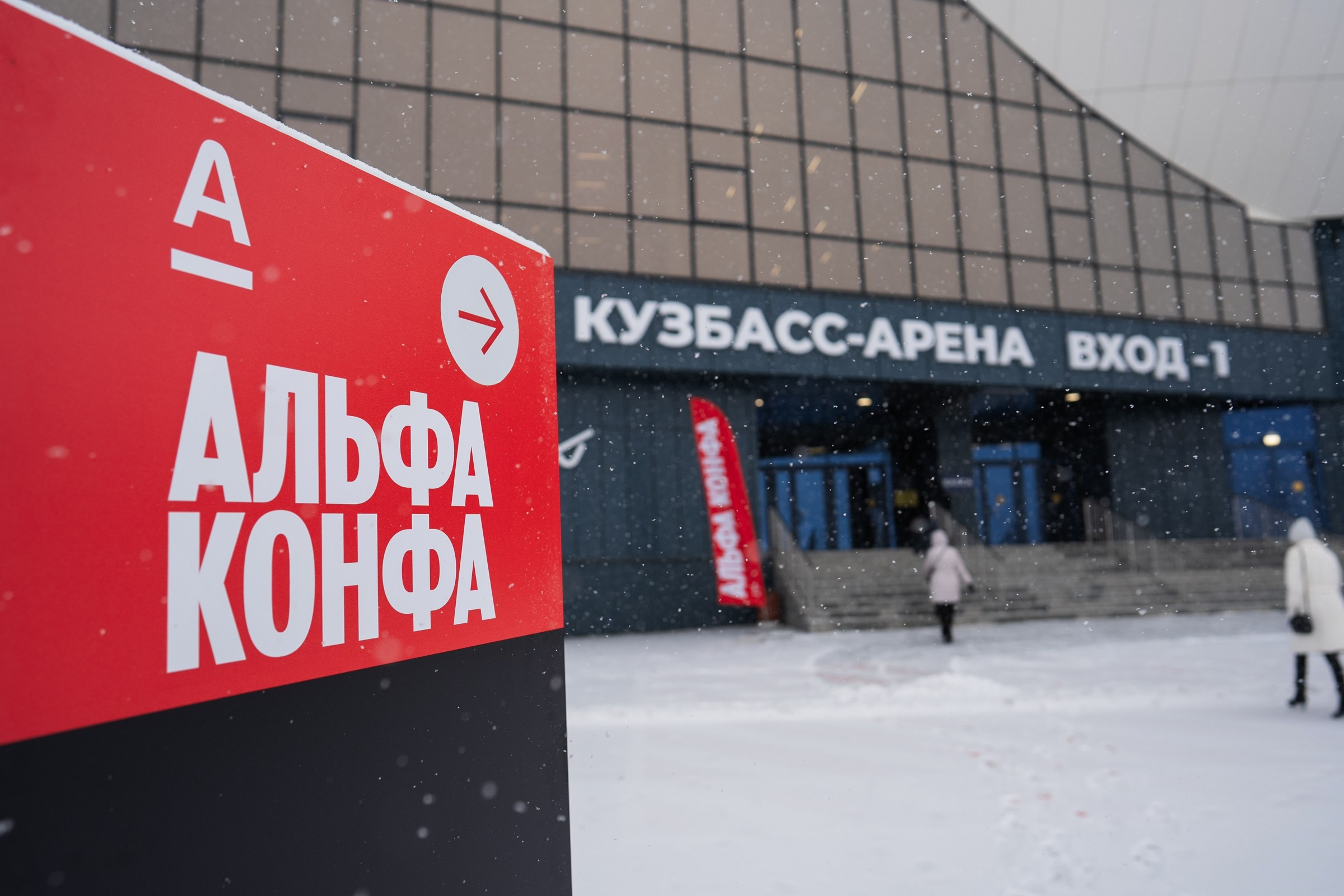 Альфабанк. Альфа Конфа. Фотограф на любое событие в Кемерово