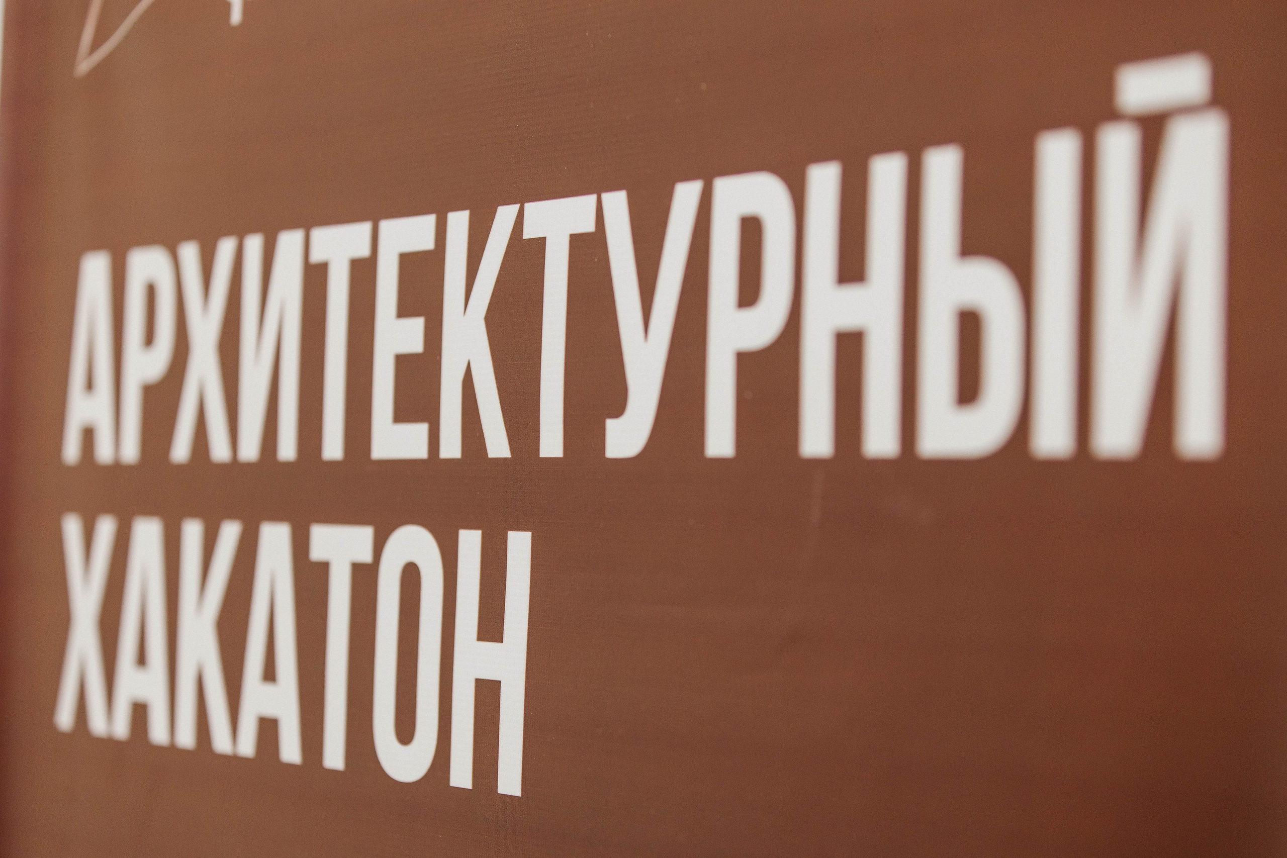 2025-04-21 Архитектурный хакатон. _Carpe diem_