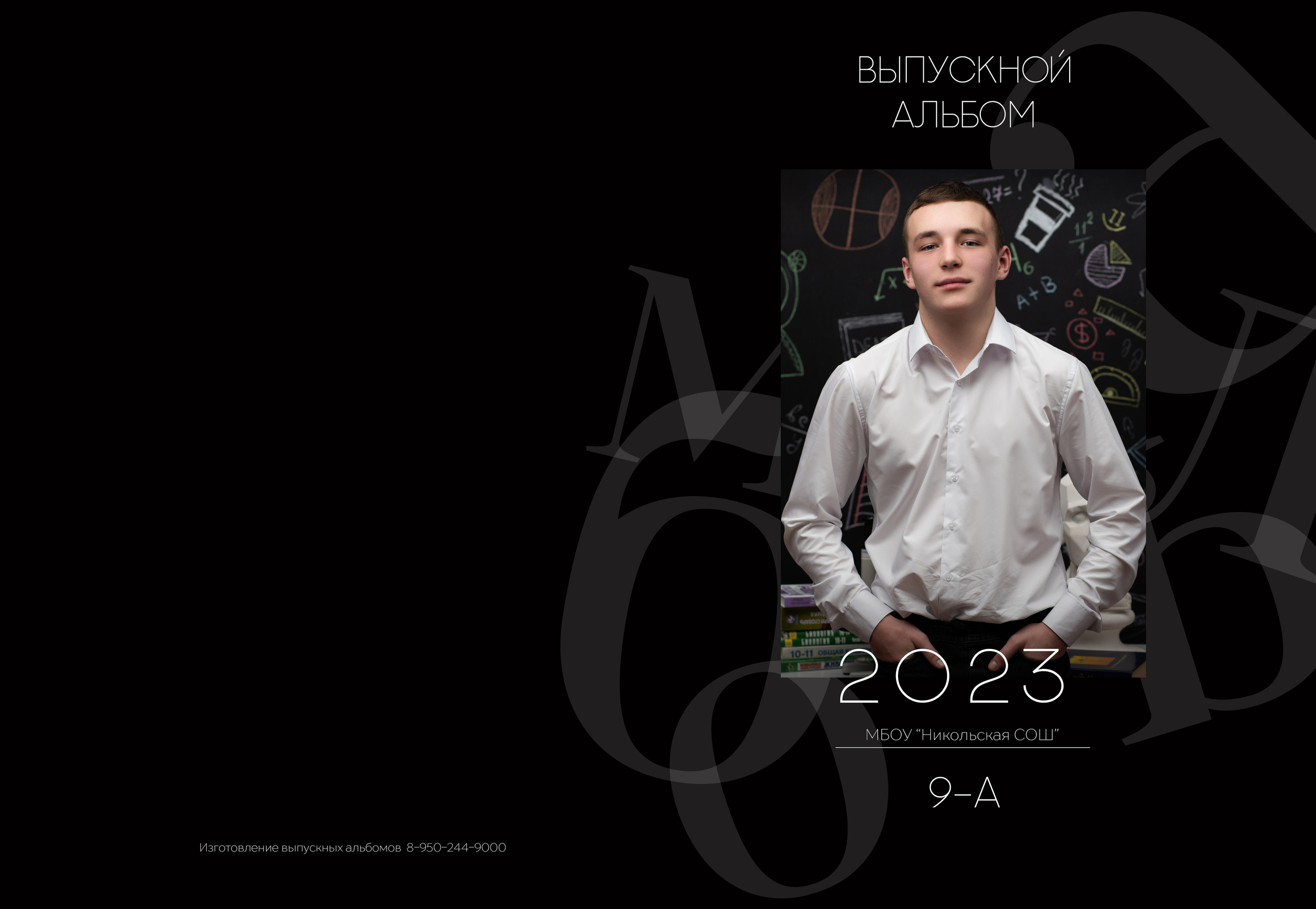 Альбом 5 разворотов 9 класс. Выпускные альбомы, индивидуальные фотосессии в Костроме