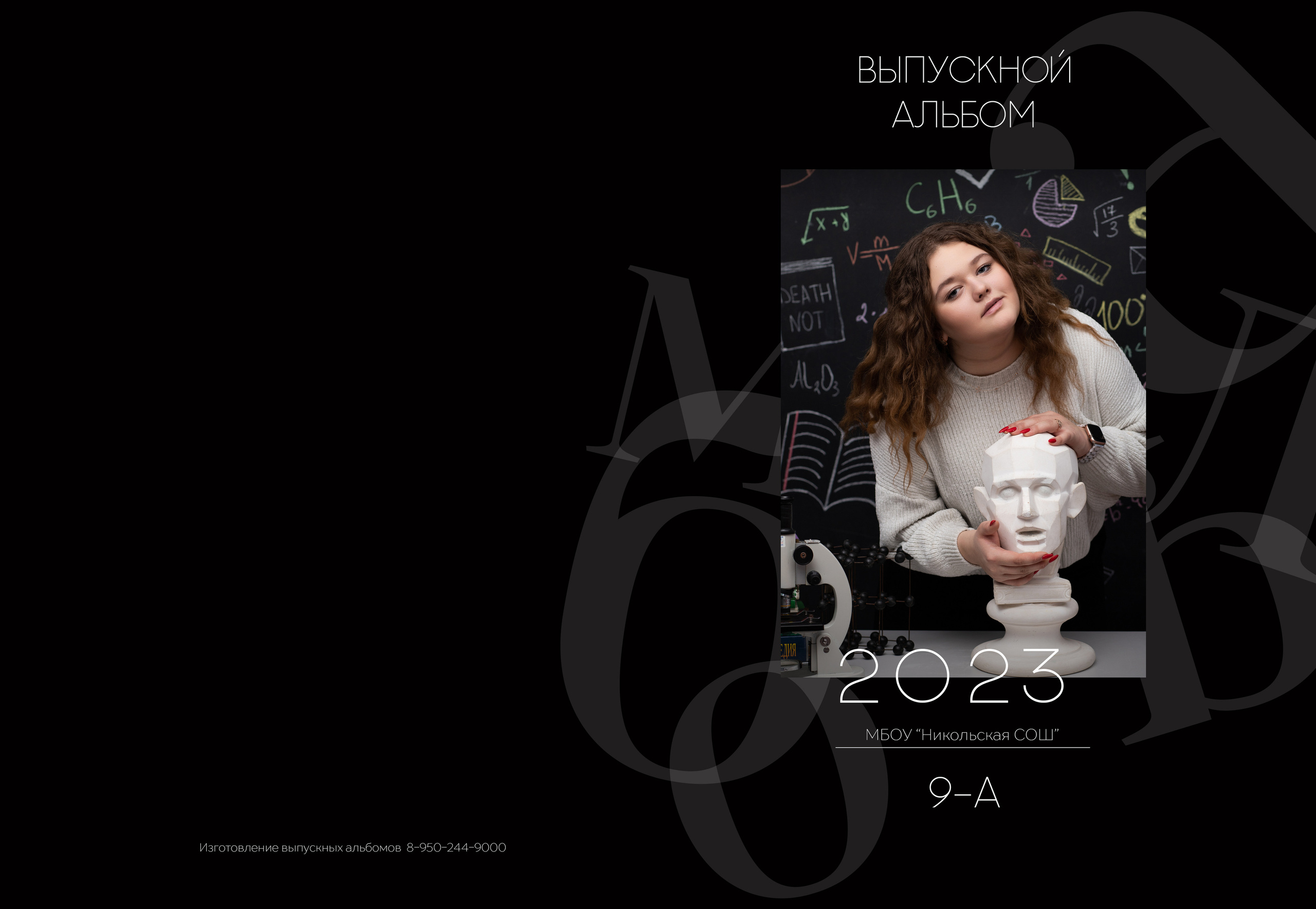 Альбом 5 разворотов 9 класс. Выпускные альбомы, индивидуальные фотосессии в Костроме