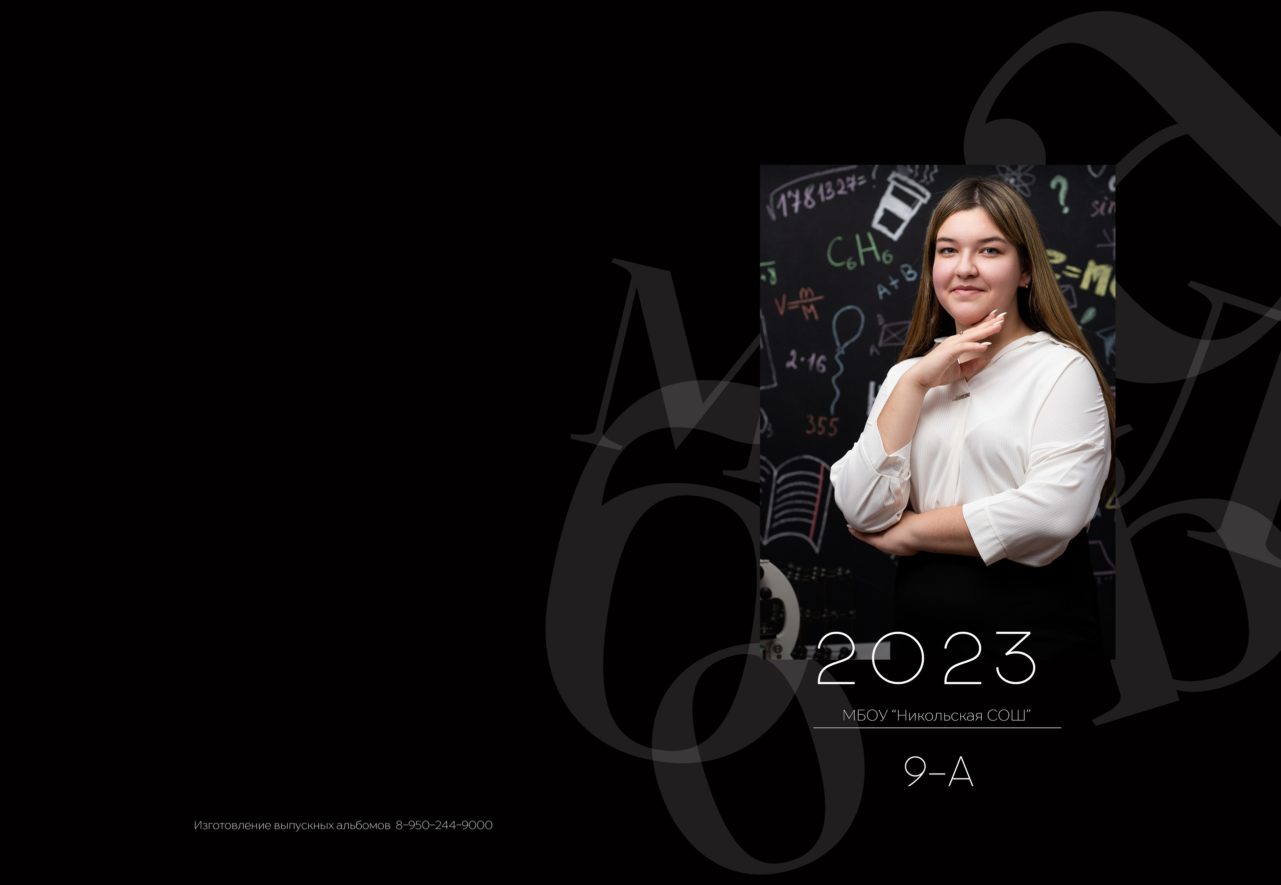 Альбом 5 разворотов 9 класс. Выпускные альбомы, индивидуальные фотосессии в Костроме