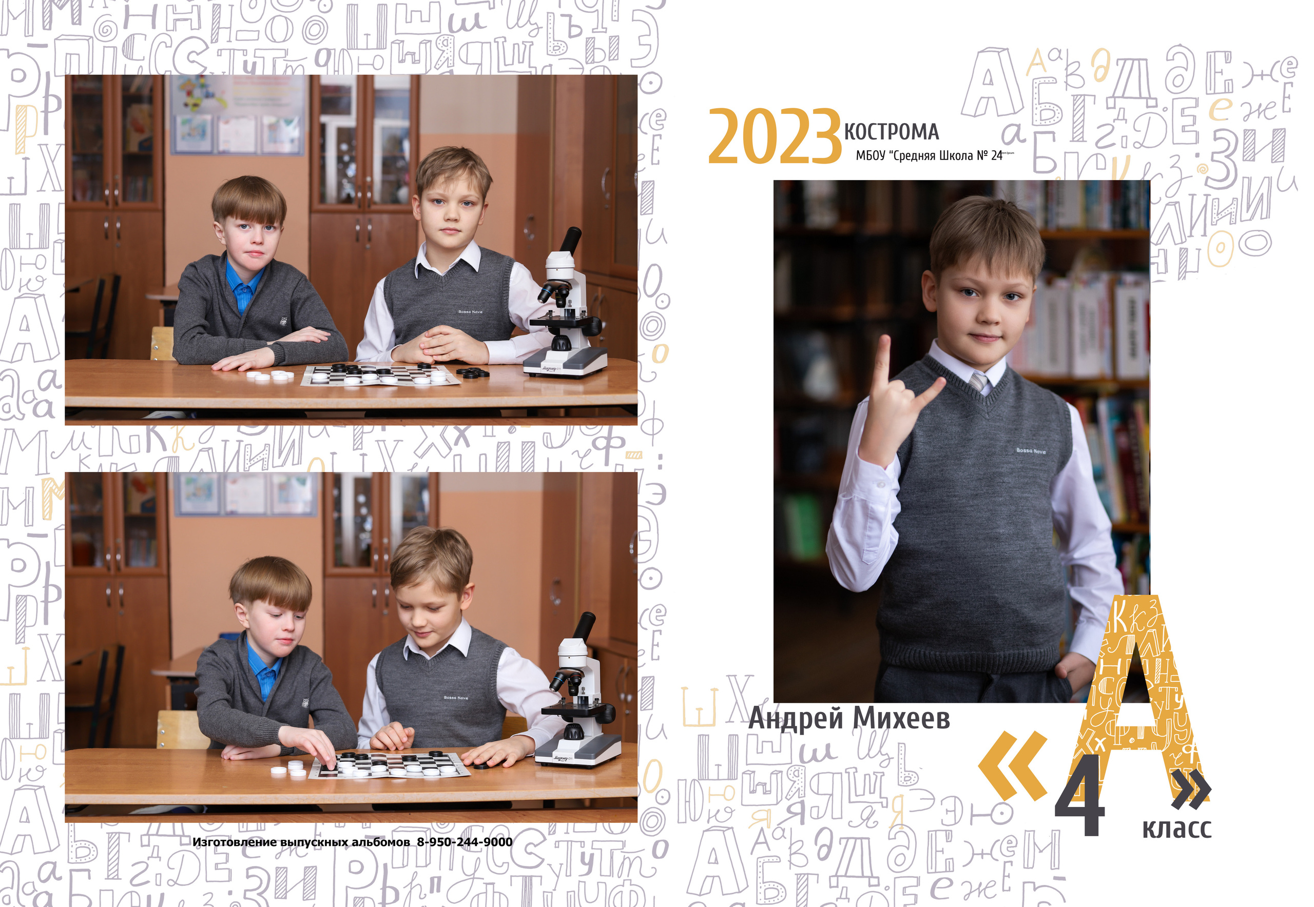 Планшет 4 класс. Выпускные альбомы, индивидуальные фотосессии в Костроме