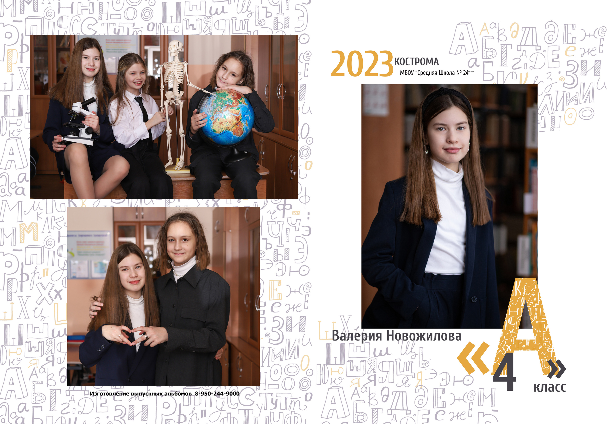 Планшет 4 класс. Выпускные альбомы, индивидуальные фотосессии в Костроме