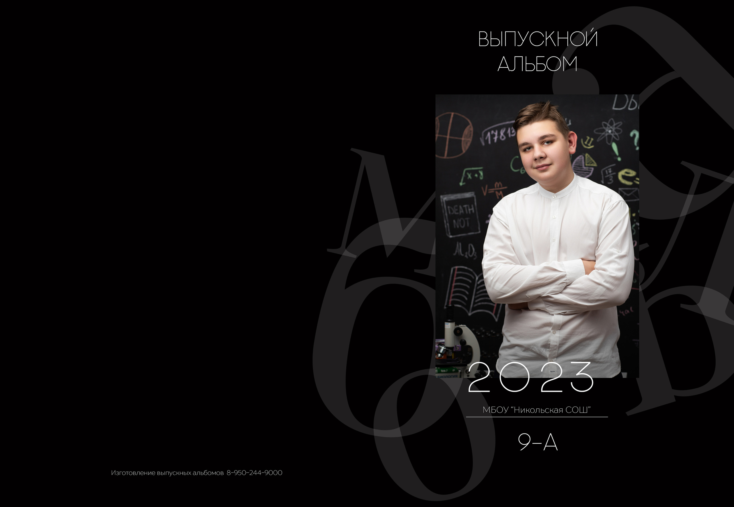 Альбом 5 разворотов 9 класс. Выпускные альбомы, индивидуальные фотосессии в Костроме