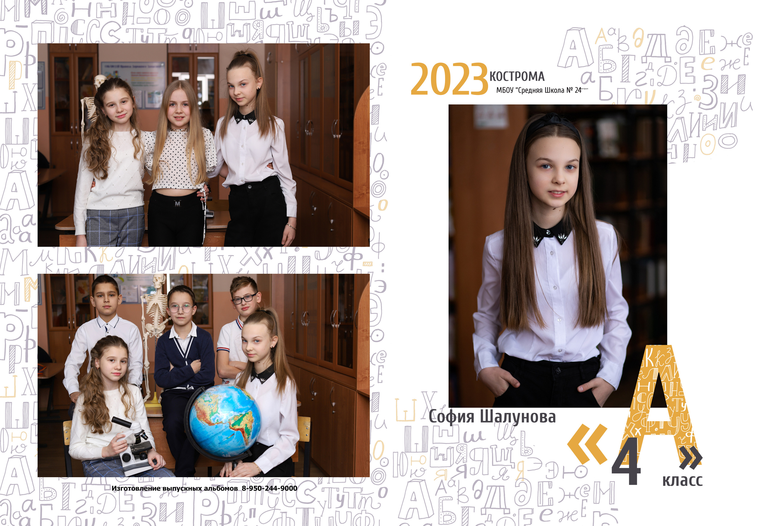 Планшет 4 класс. Выпускные альбомы, индивидуальные фотосессии в Костроме