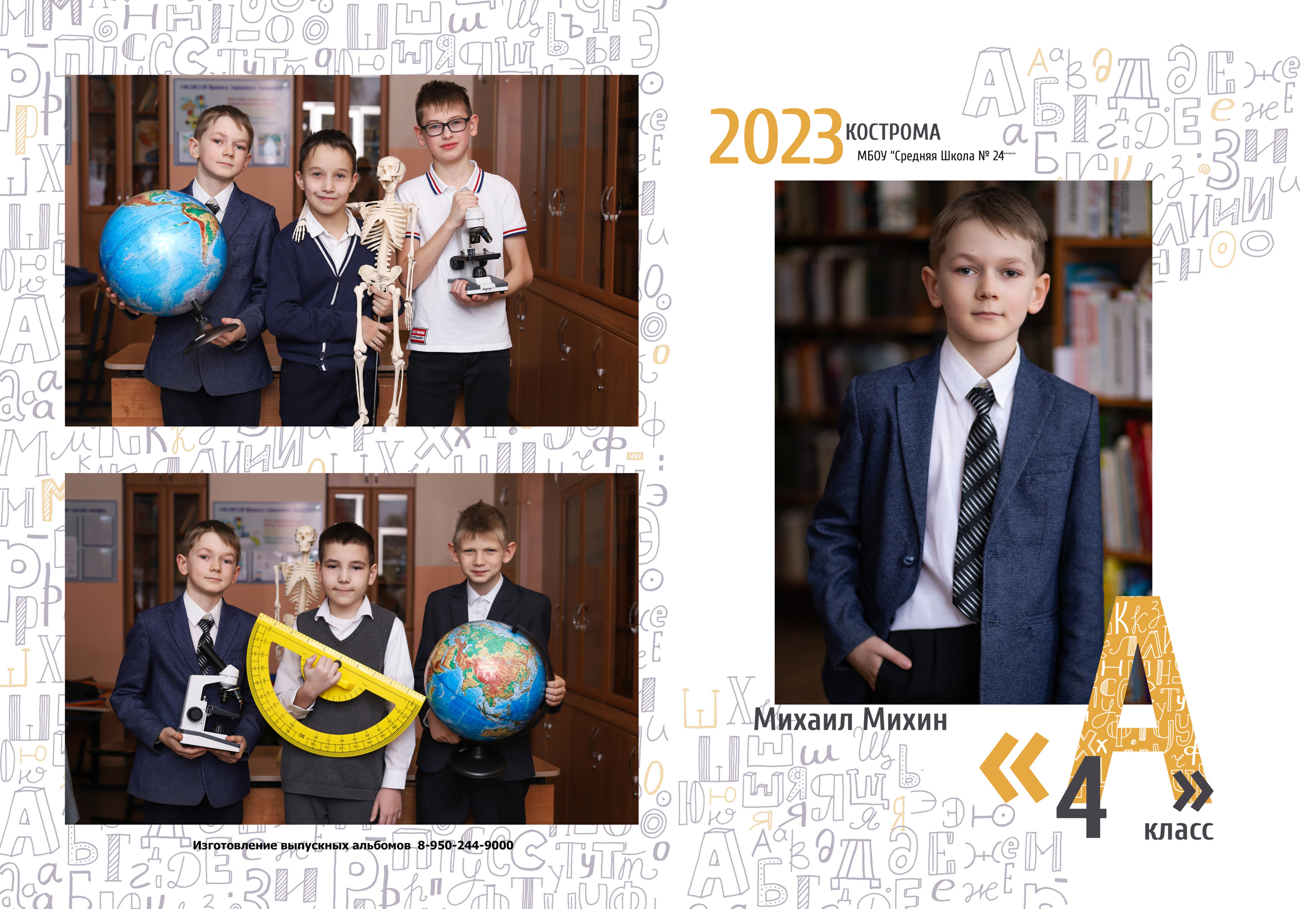 Планшет 4 класс. Выпускные альбомы, индивидуальные фотосессии в Костроме