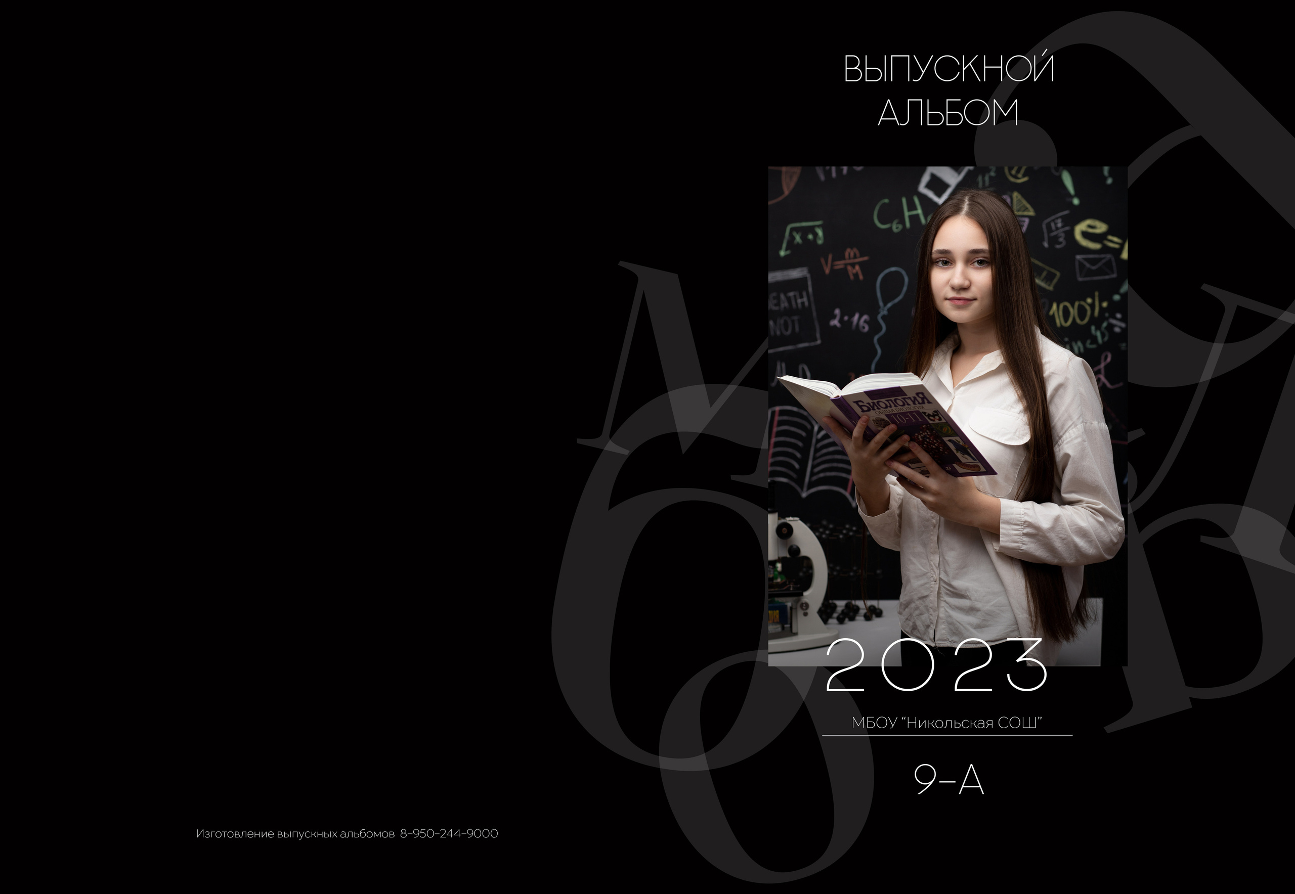 Альбом 5 разворотов 9 класс. Выпускные альбомы, индивидуальные фотосессии в Костроме