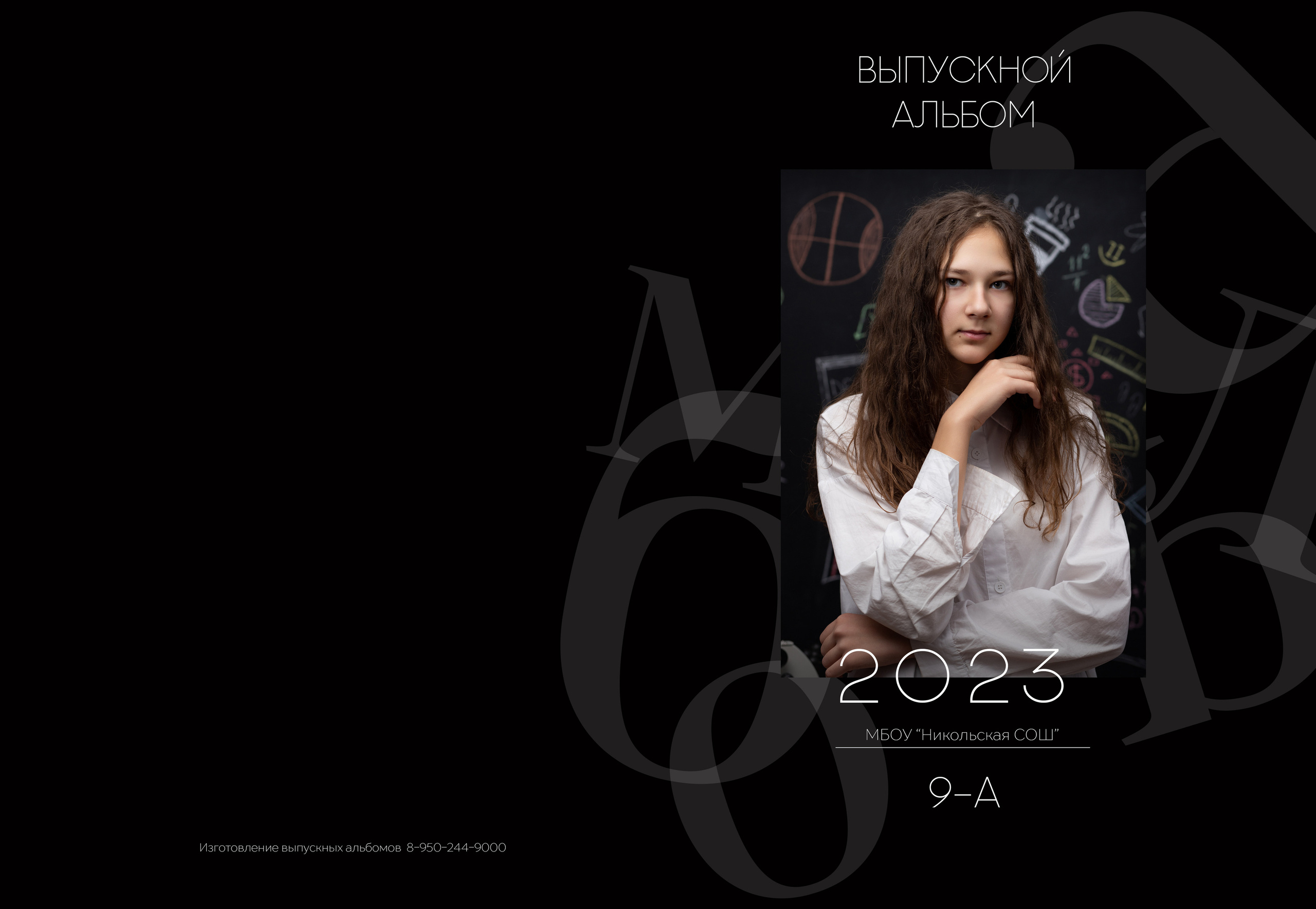 Альбом 5 разворотов 9 класс. Выпускные альбомы, индивидуальные фотосессии в Костроме