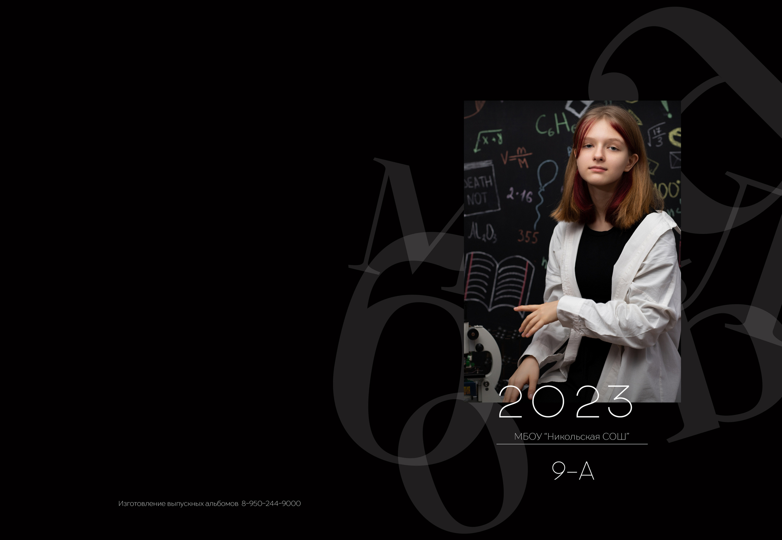 Альбом 5 разворотов 9 класс. Выпускные альбомы, индивидуальные фотосессии в Костроме