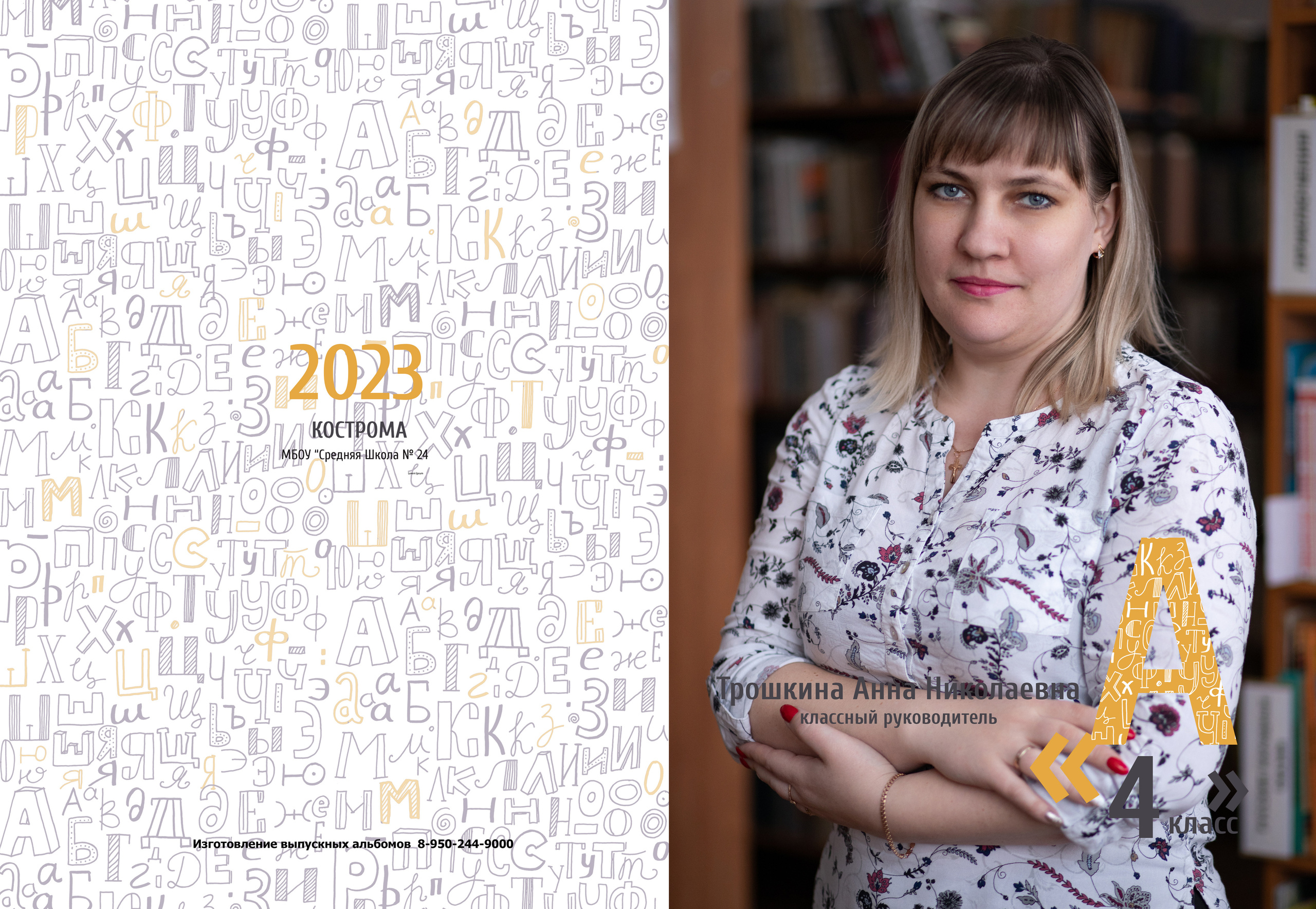 Планшет 4 класс. Выпускные альбомы, индивидуальные фотосессии в Костроме