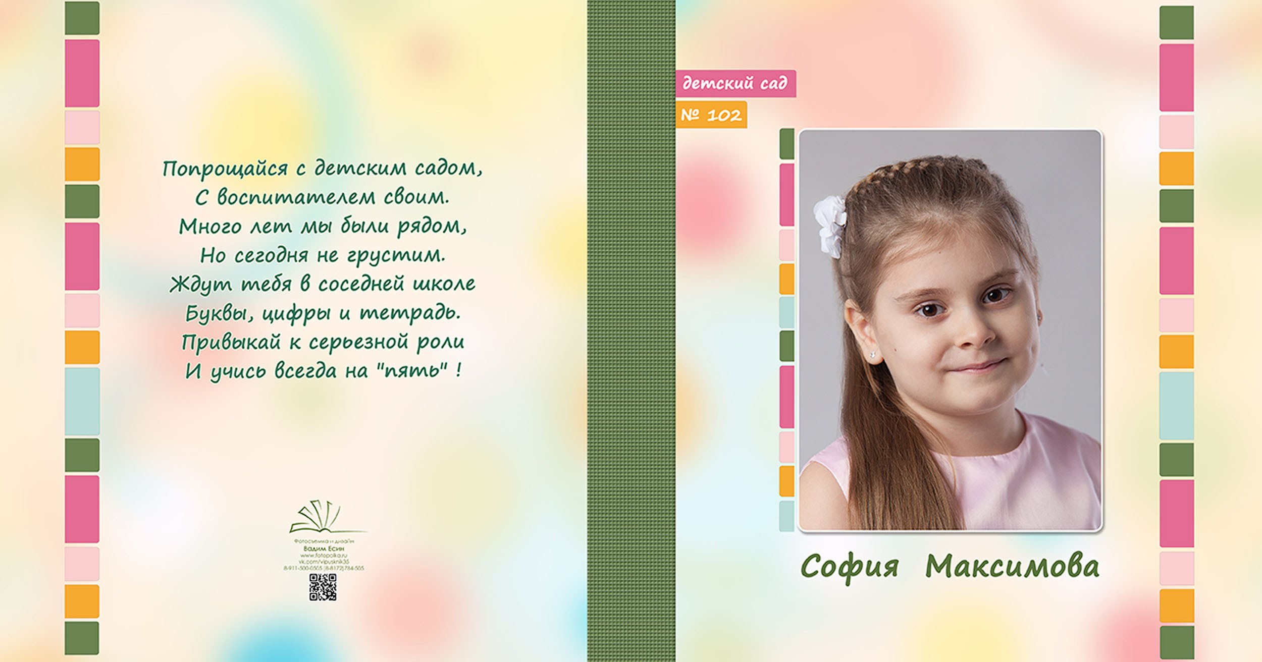 Выпускной альбом для выпускников детского сада в Вологде