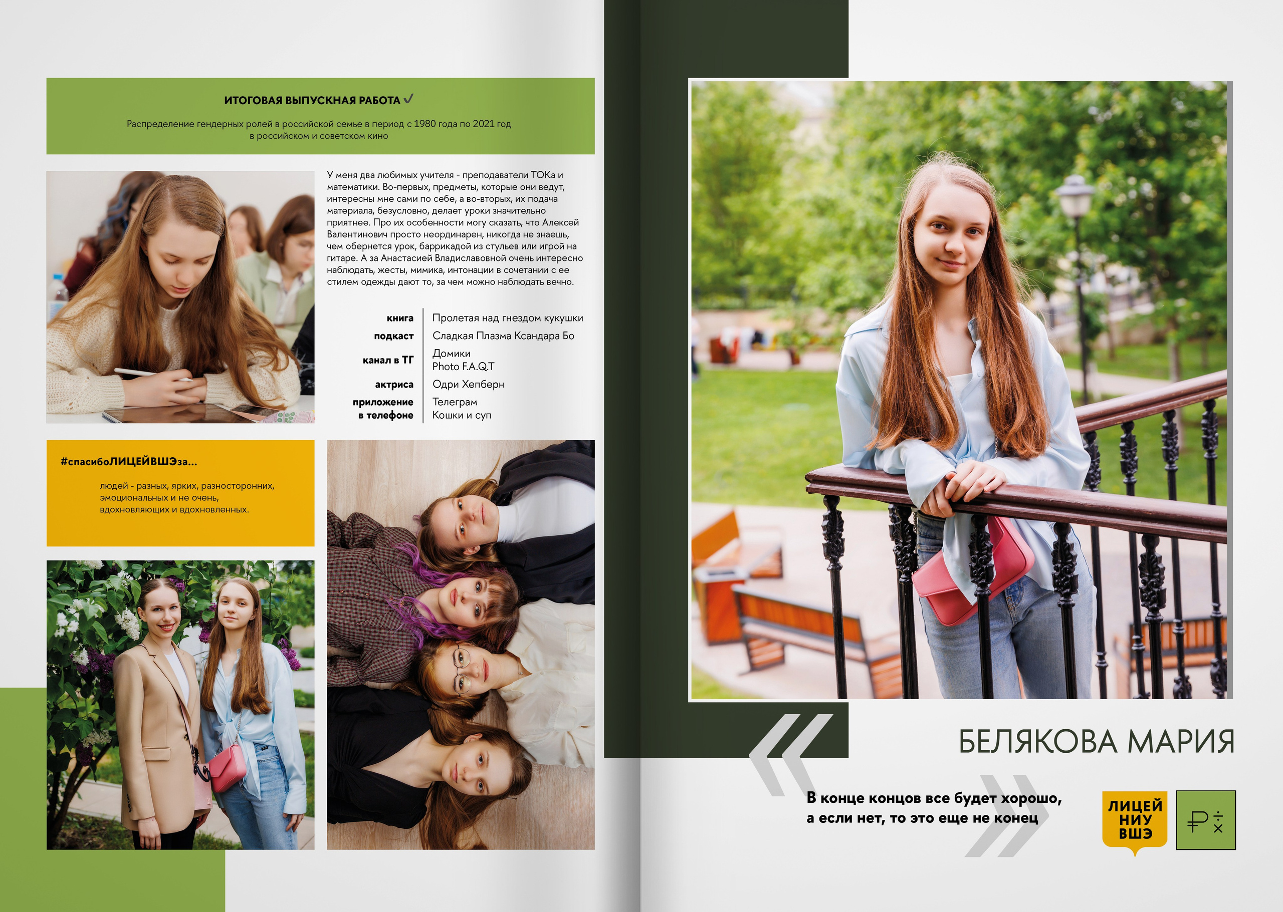 2023 — лицей ВШЭ — группа 11Э5. ТВОЯ ШКОЛЬНАЯ ИСТОРИЯ — фотограф Юлия Федосеева