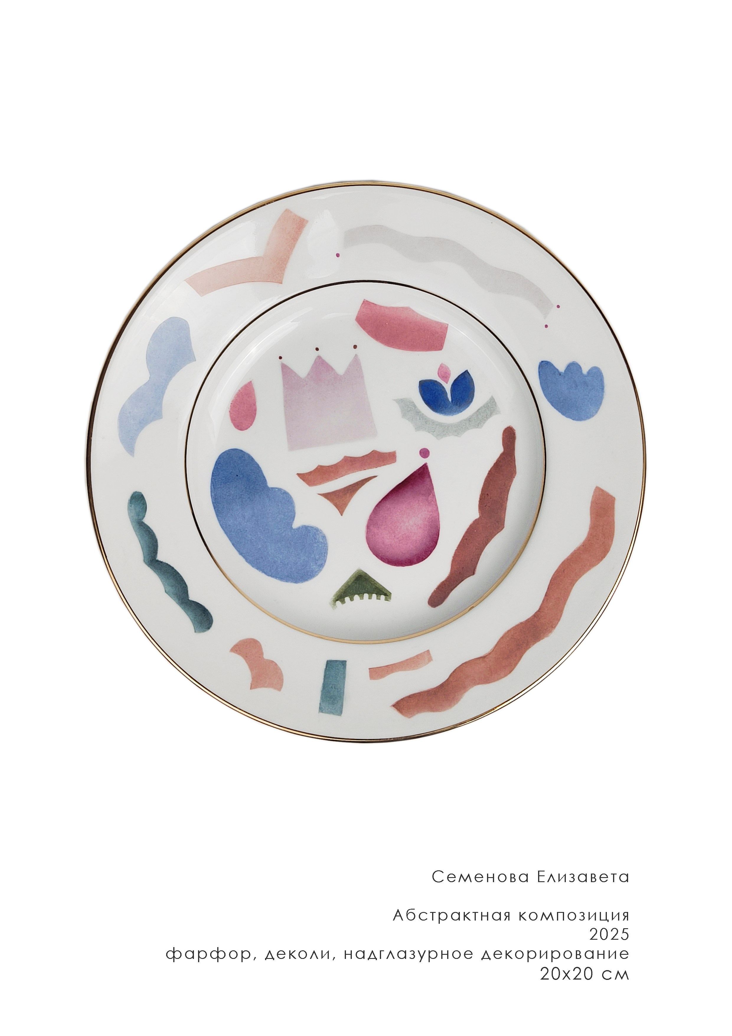 Живопись на фарфоре. Семенова Елизавета художник, керамист, преподаватель