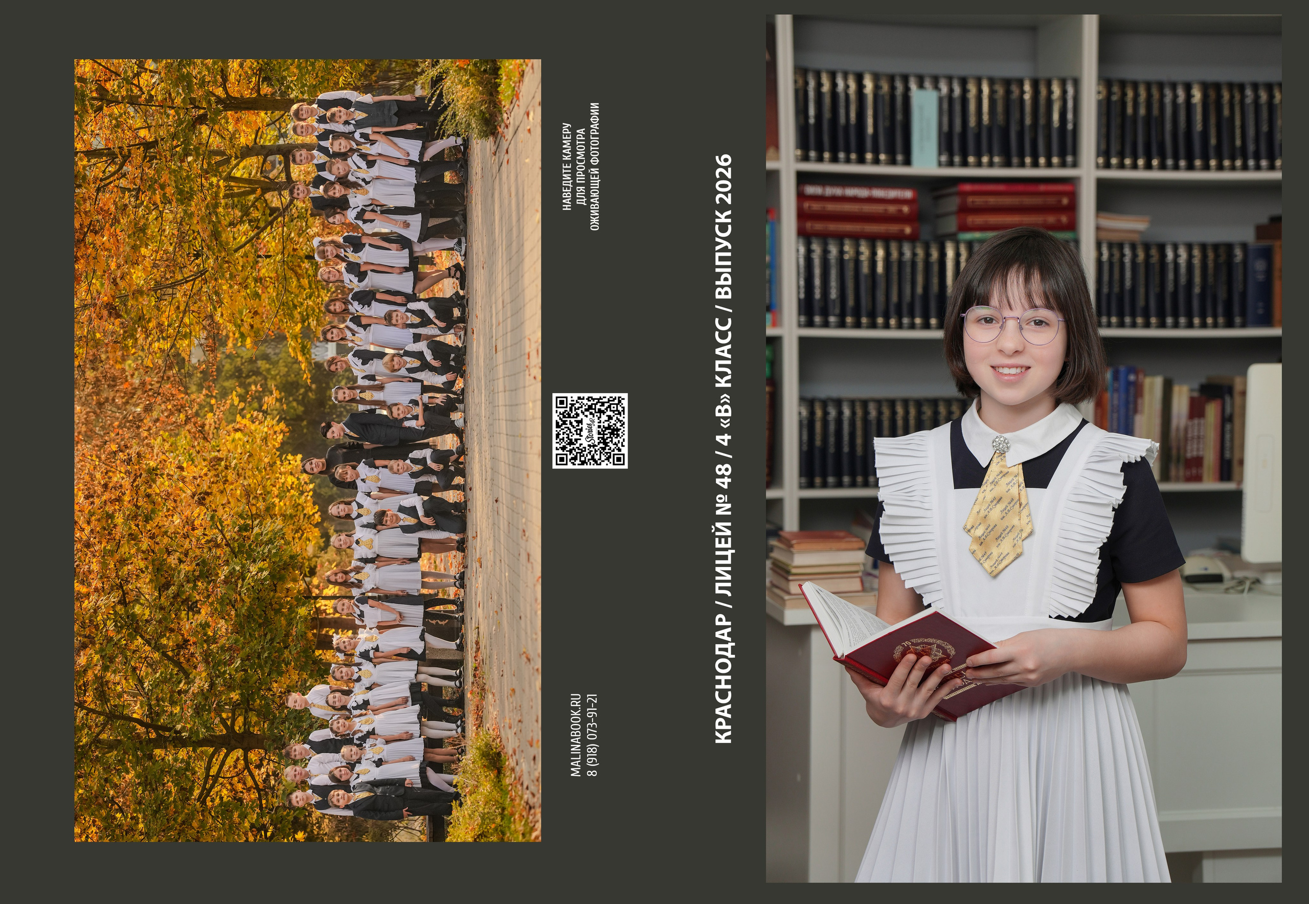 ЛИЦЕЙ 48 4 В. Красивый выпускной альбом в Краснодаре