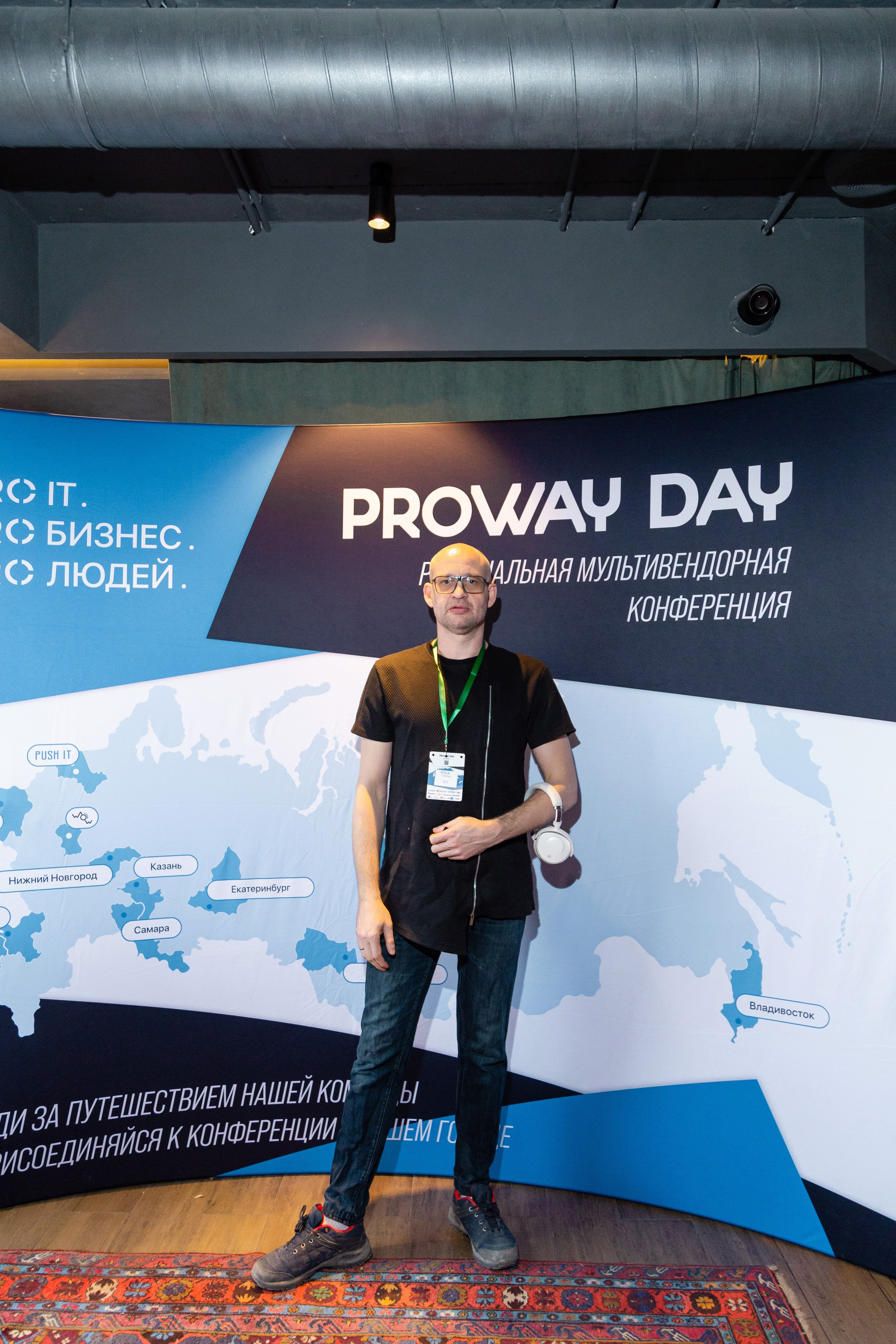 Конференция Proway Day