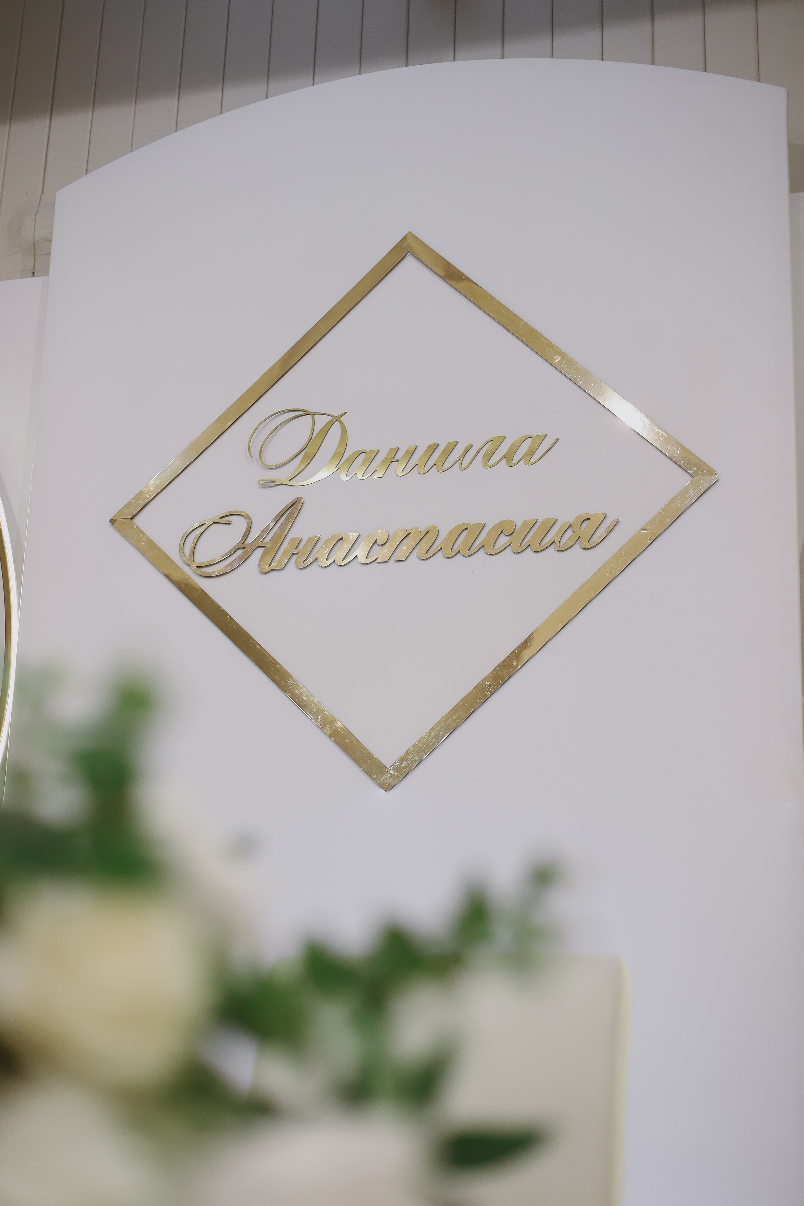 Данила и Анастасия. Свадебный, семейный и детский фотограф в Люберцах Зайцева Анастасия