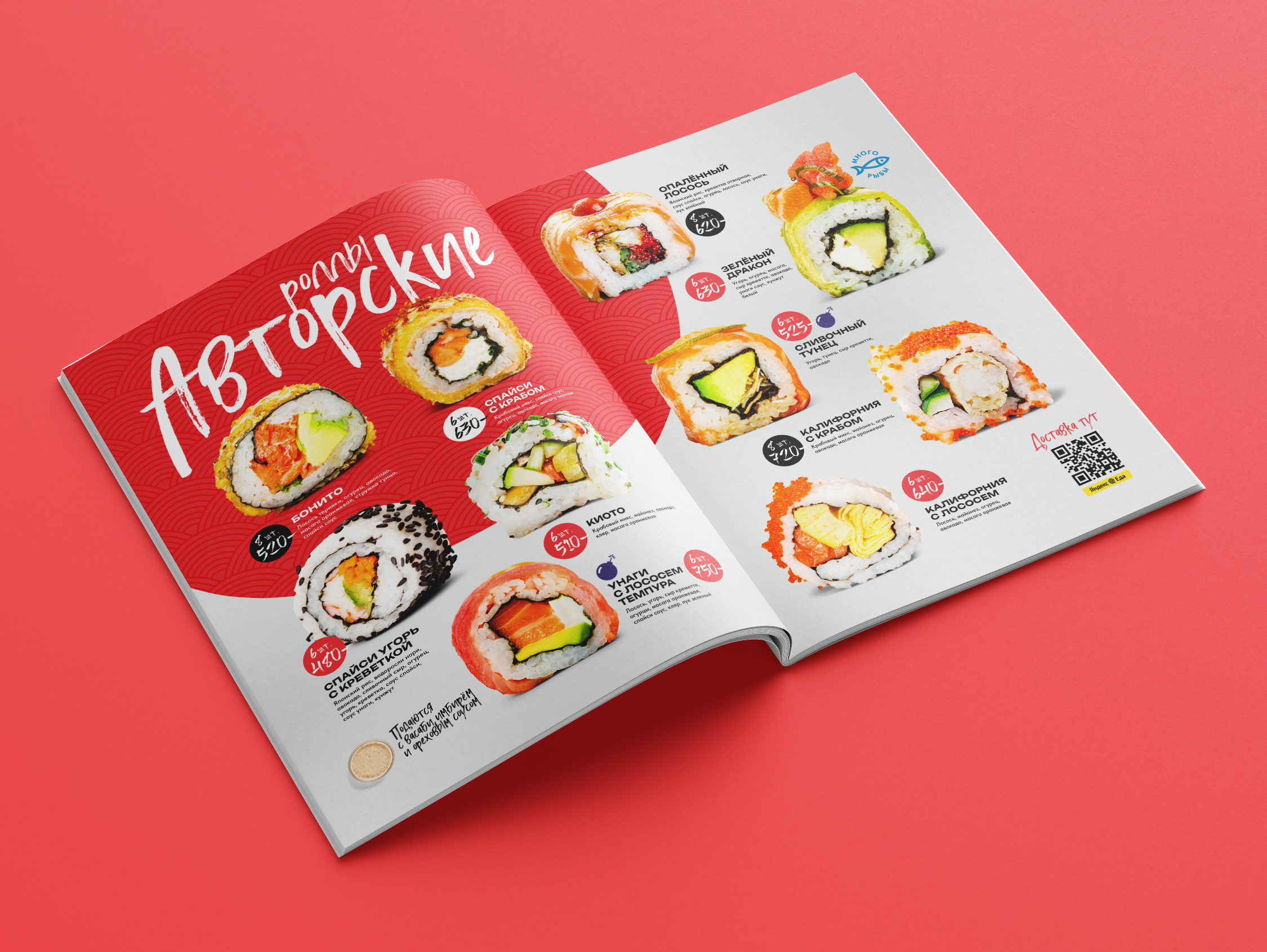 Дизайн меню роллы