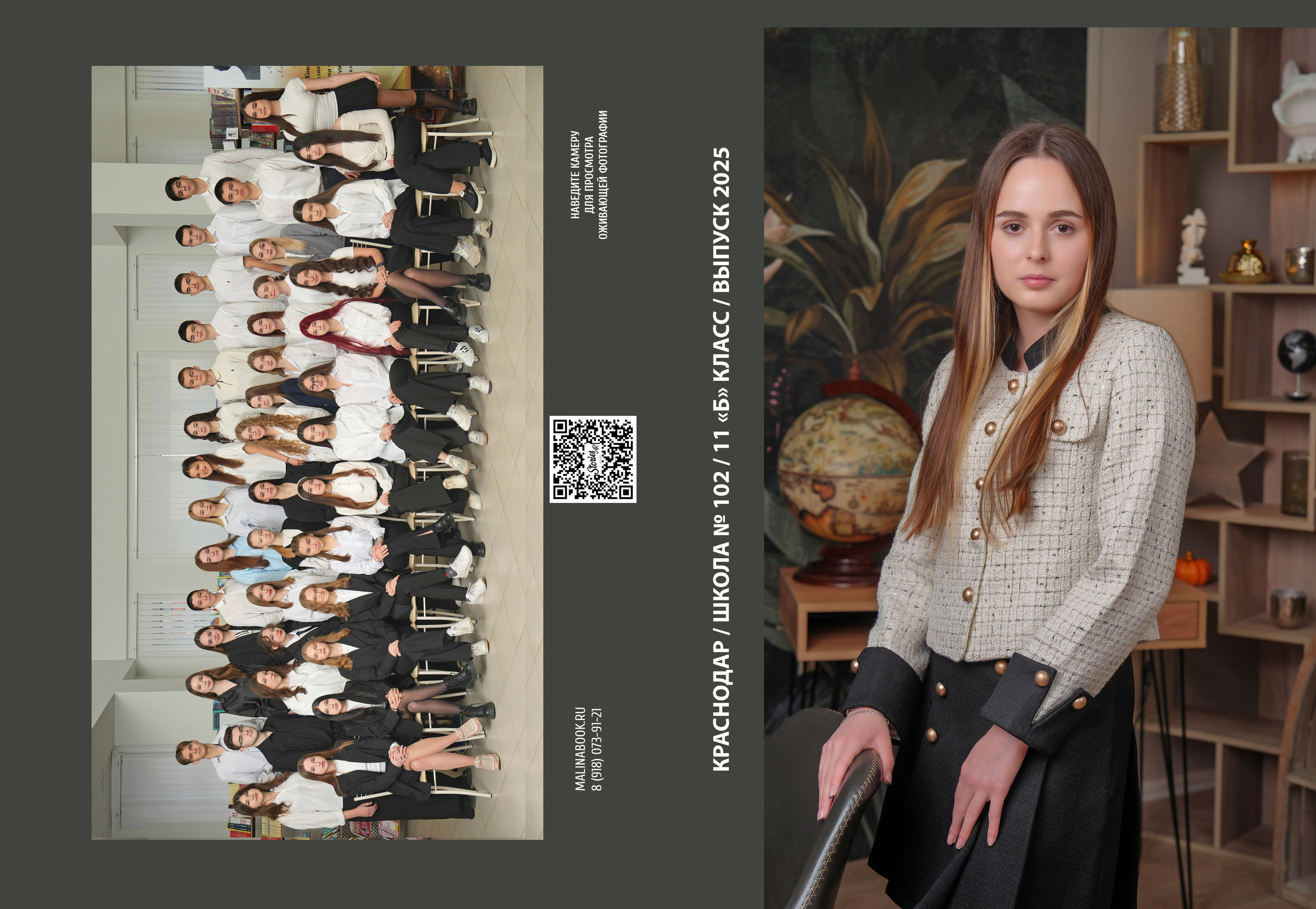 ШКОЛА 102 — 11 «Б» класс. Красивый выпускной альбом в Краснодаре