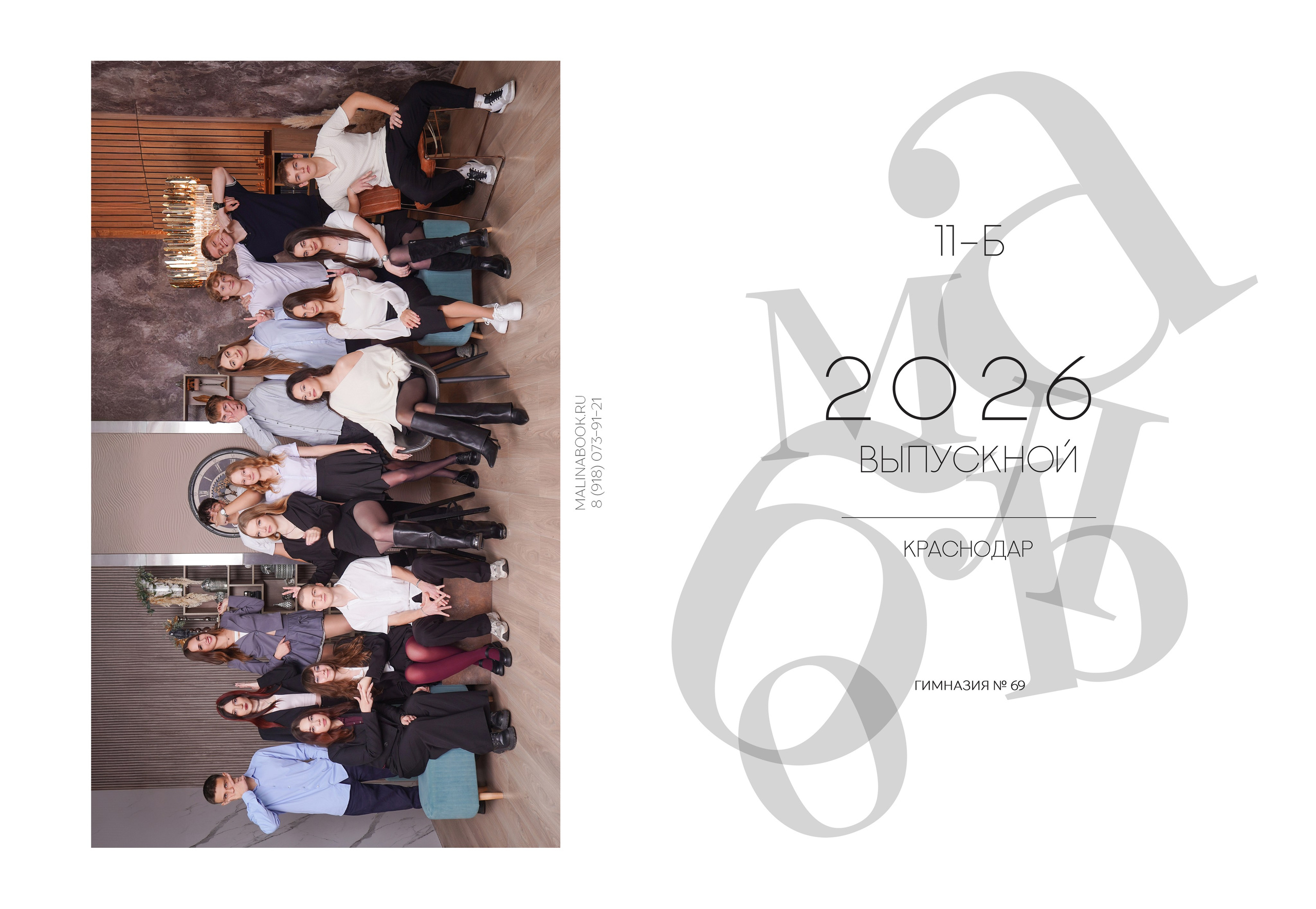 ГИМНАЗИЯ 69 11 Б. Красивый выпускной альбом в Краснодаре