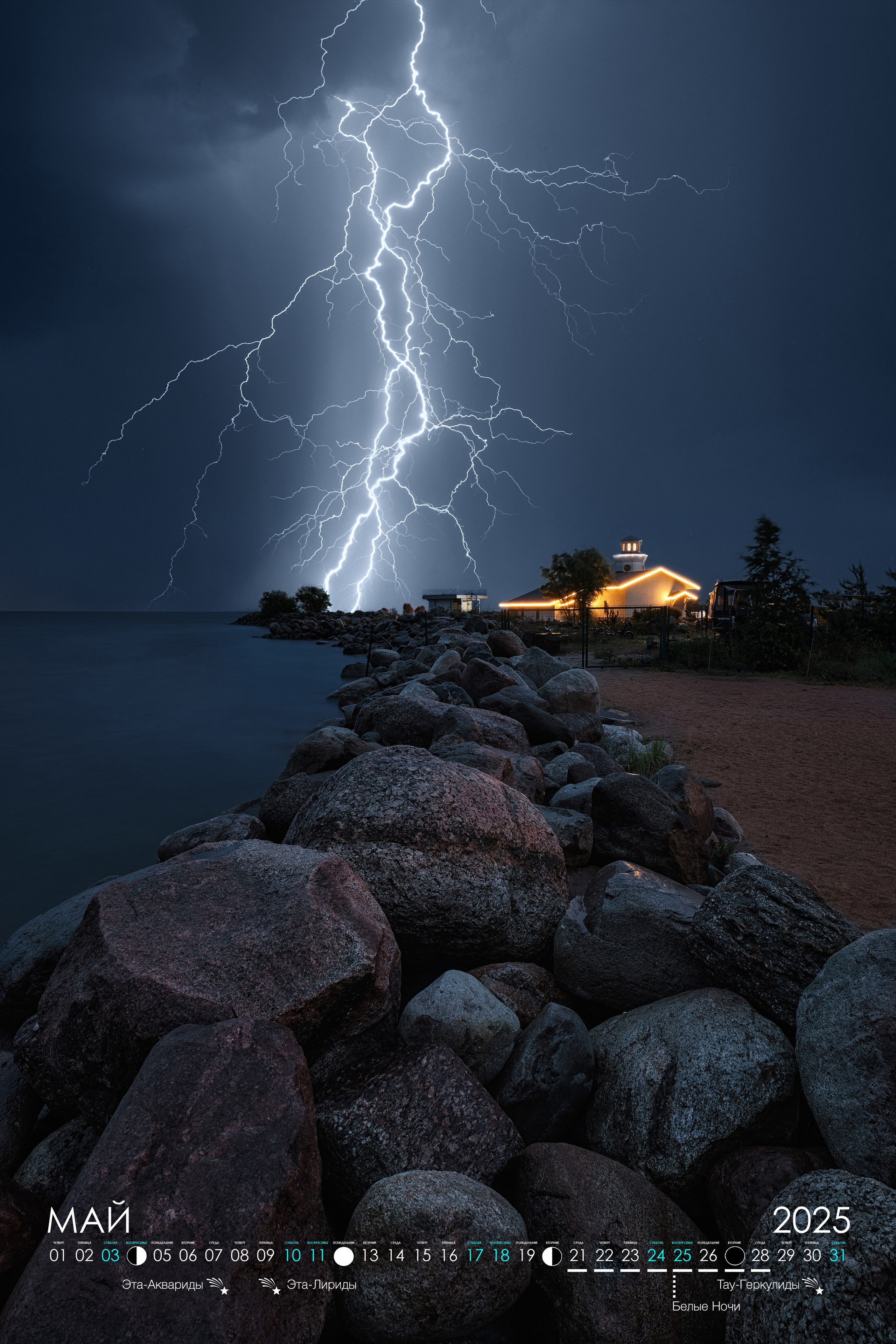Календарь 2025. Фотограф Константин Шамин