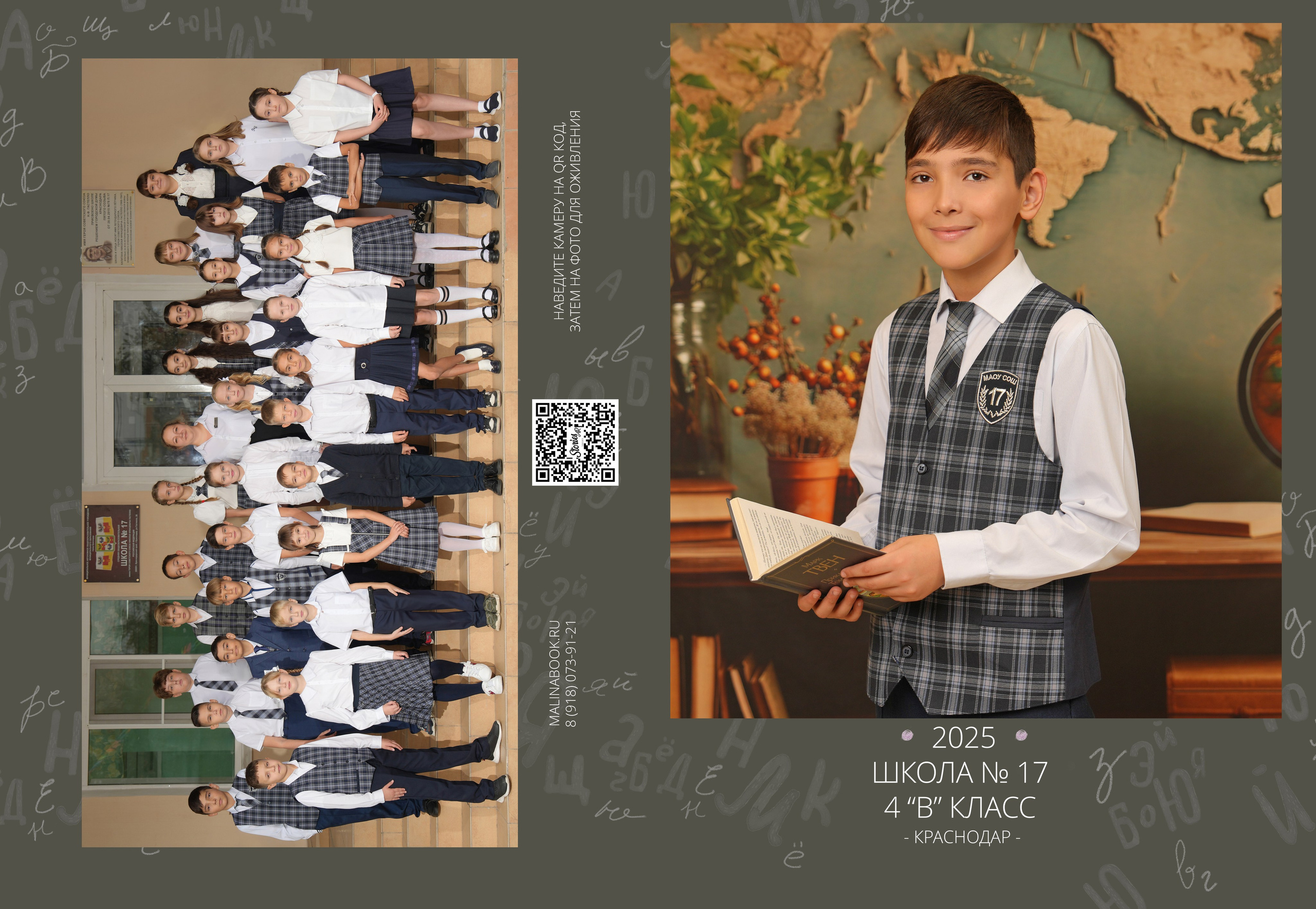 ШКОЛА 17 — 4 «В» класс. Красивый выпускной альбом в Краснодаре