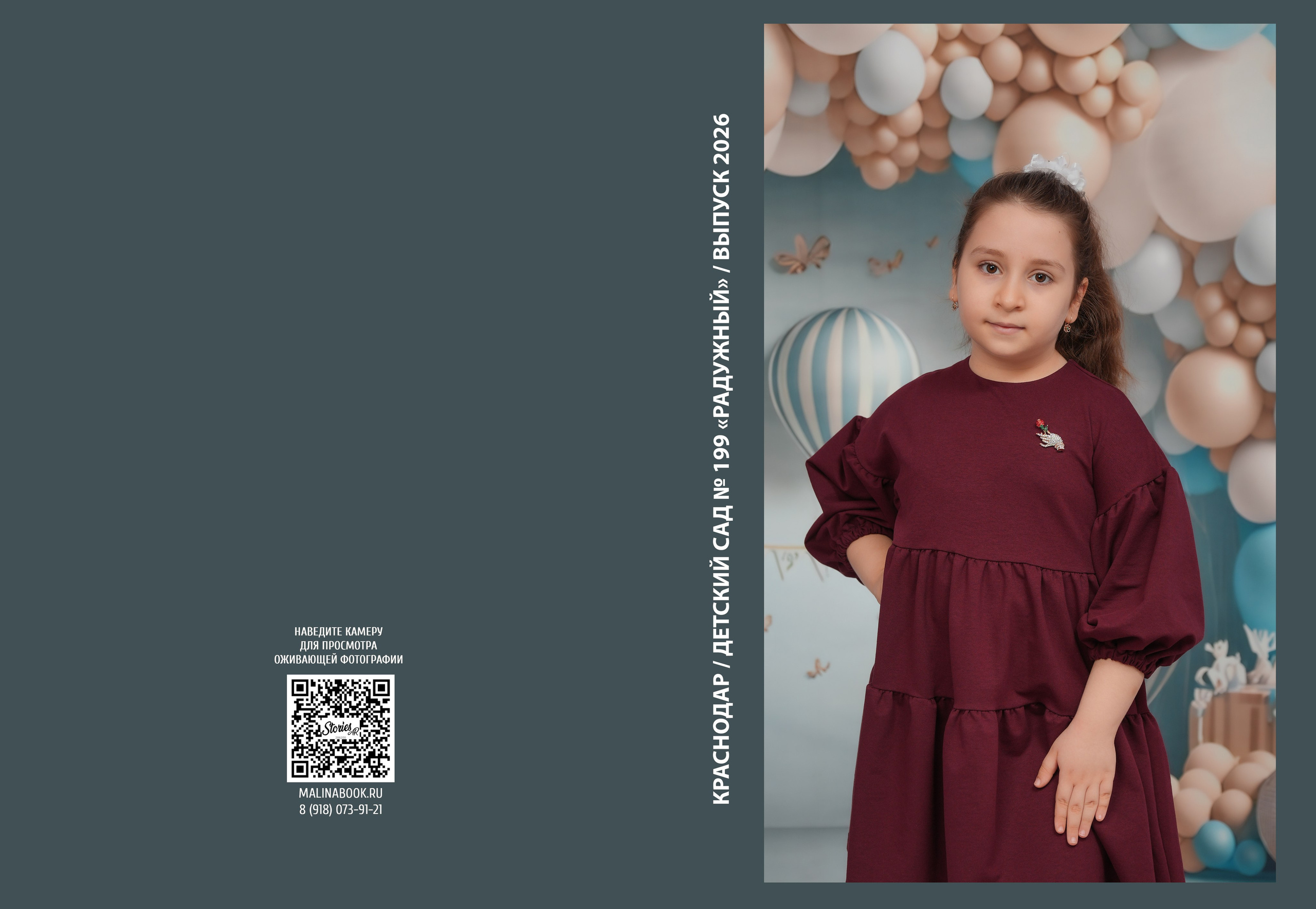 ДЕТСКИЙ САД 199 (большой). Красивый выпускной альбом в Краснодаре