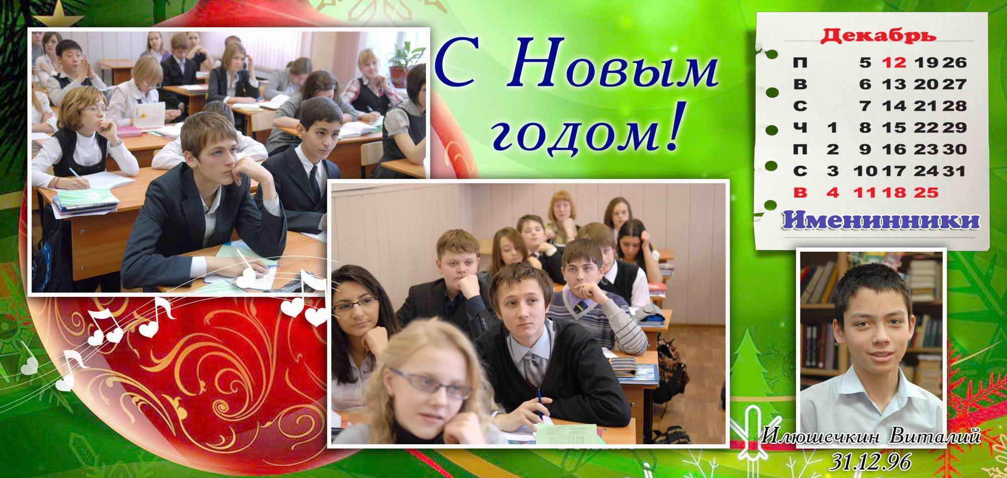 Настольный календарь. Дни рождения одноклассников. Репортажный и детский фотограф в Новосибирске