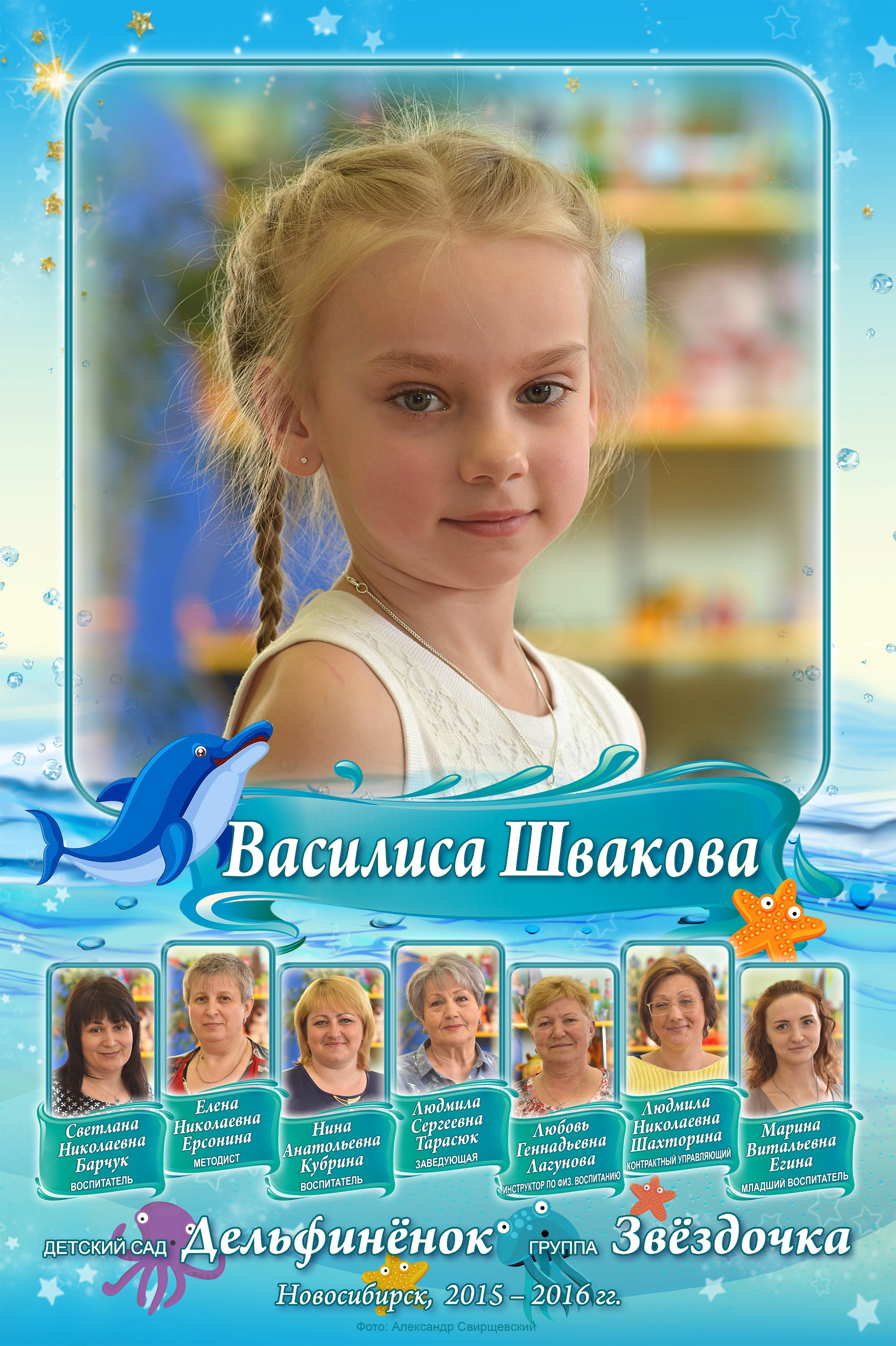 Папка для выпускника. Репортажный и детский фотограф в Новосибирске