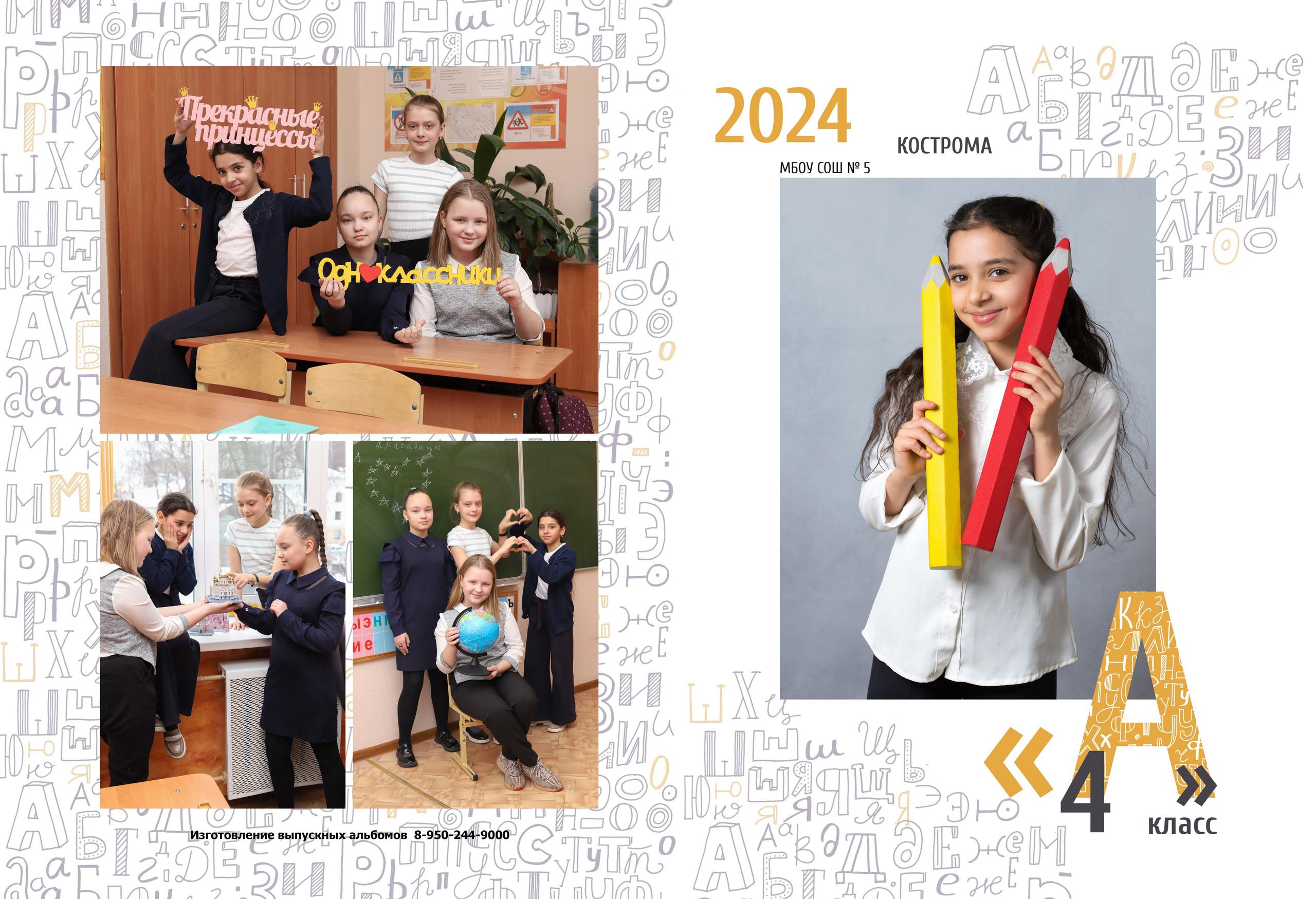 Альбом 2 разворота 4 класс. Выпускные альбомы, индивидуальные фотосессии в Костроме