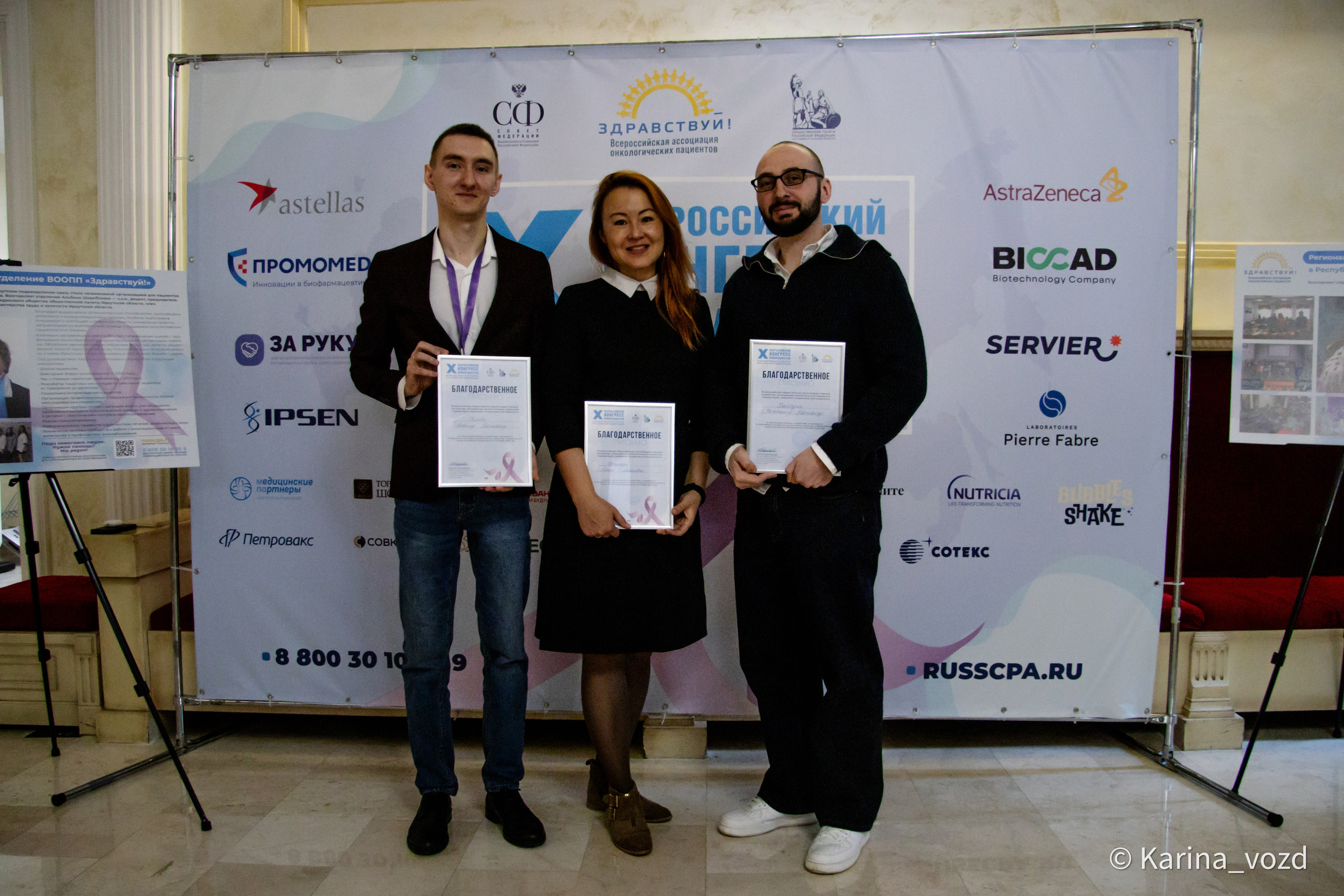 Х Всероссийский конгресс онкопациентов. Репортажный фотограф в Москве и Зеленограде Karina-vozd