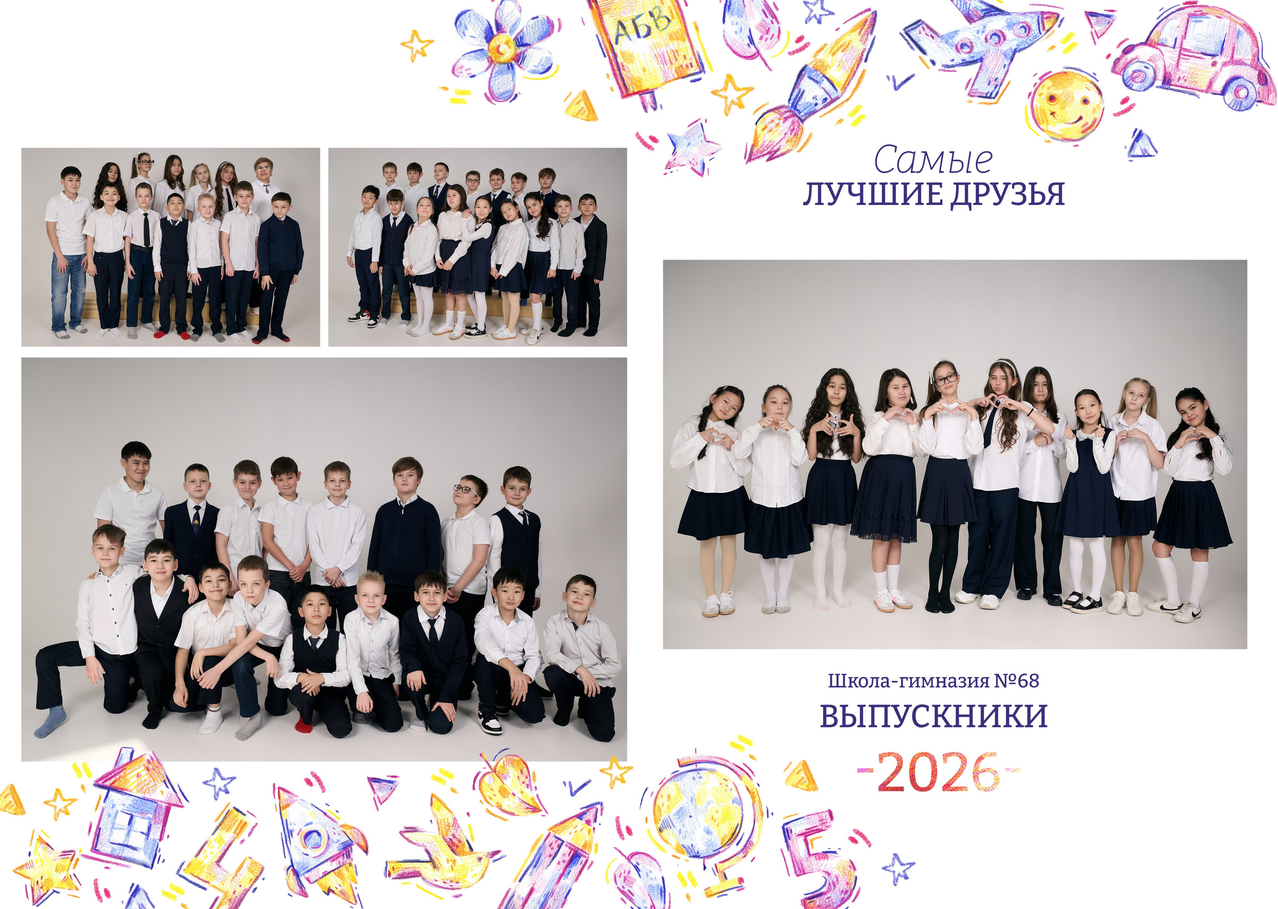 4 класс, креативный школьный альбом. Фотограф в Алматы — Алексей Коньков | Репортаж, свадьбы, портреты, Love story