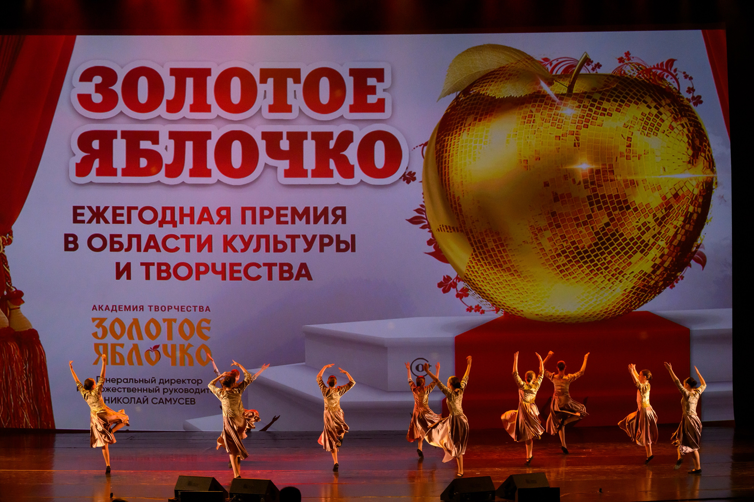 23 апреля, часть 2, БКЗ Октябрьский, г. Санкт-Петербург. Золотое яблочко