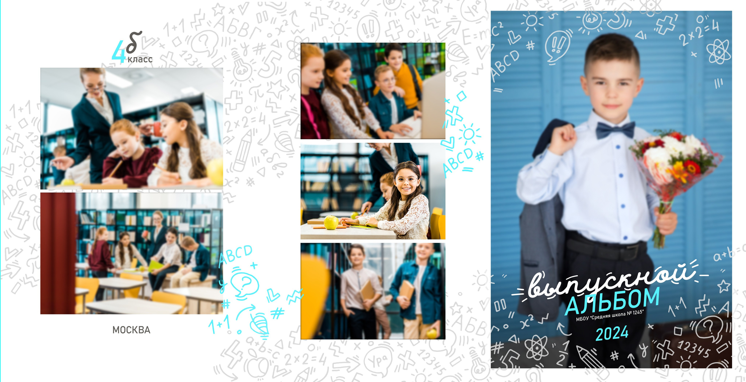 Дизайн «Классный» (4 класс). Фотограф г. Пенза — Светлана Зойкина