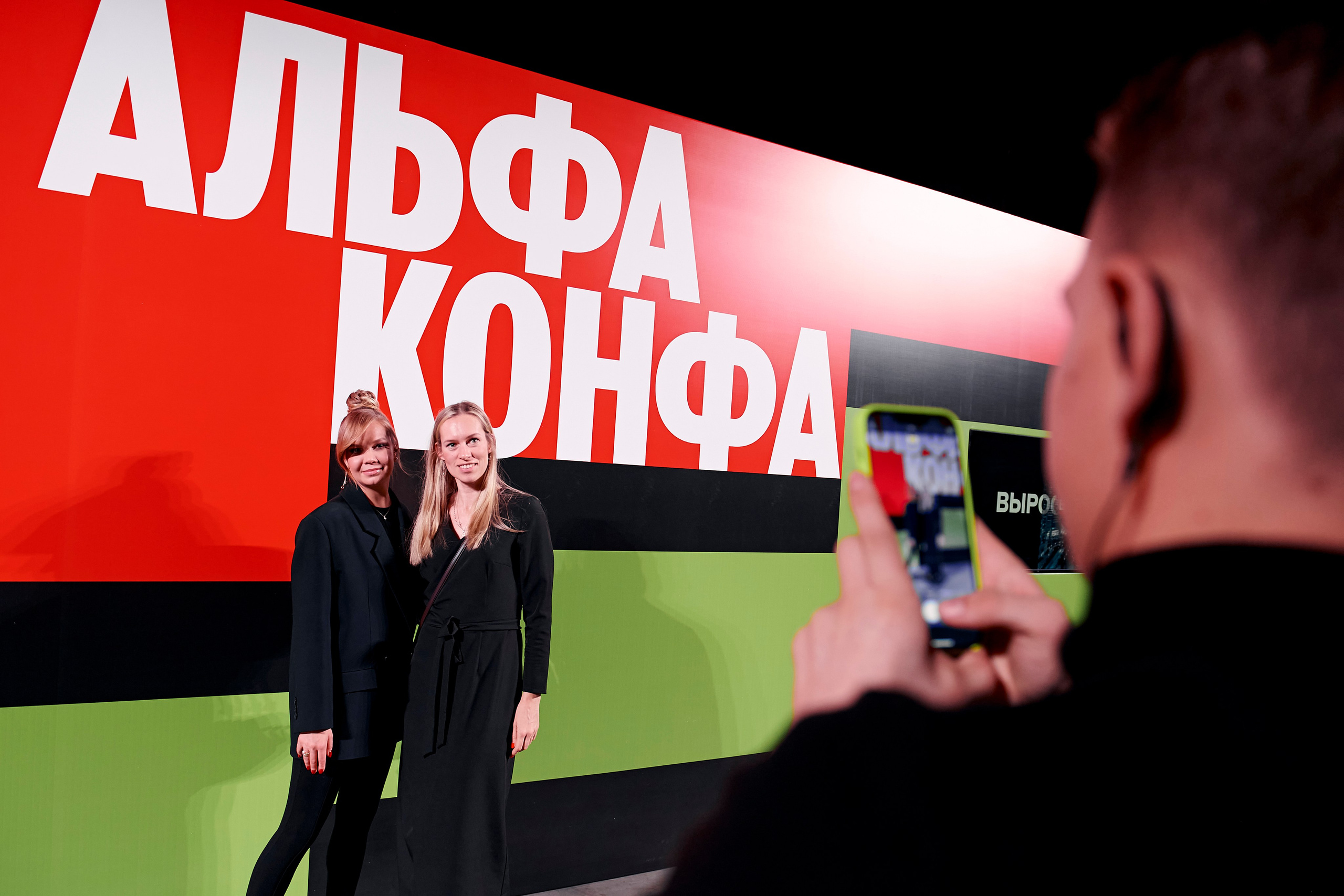 Альфа Конфа в Екатеринбурге. Фотограф Постольник Дарья