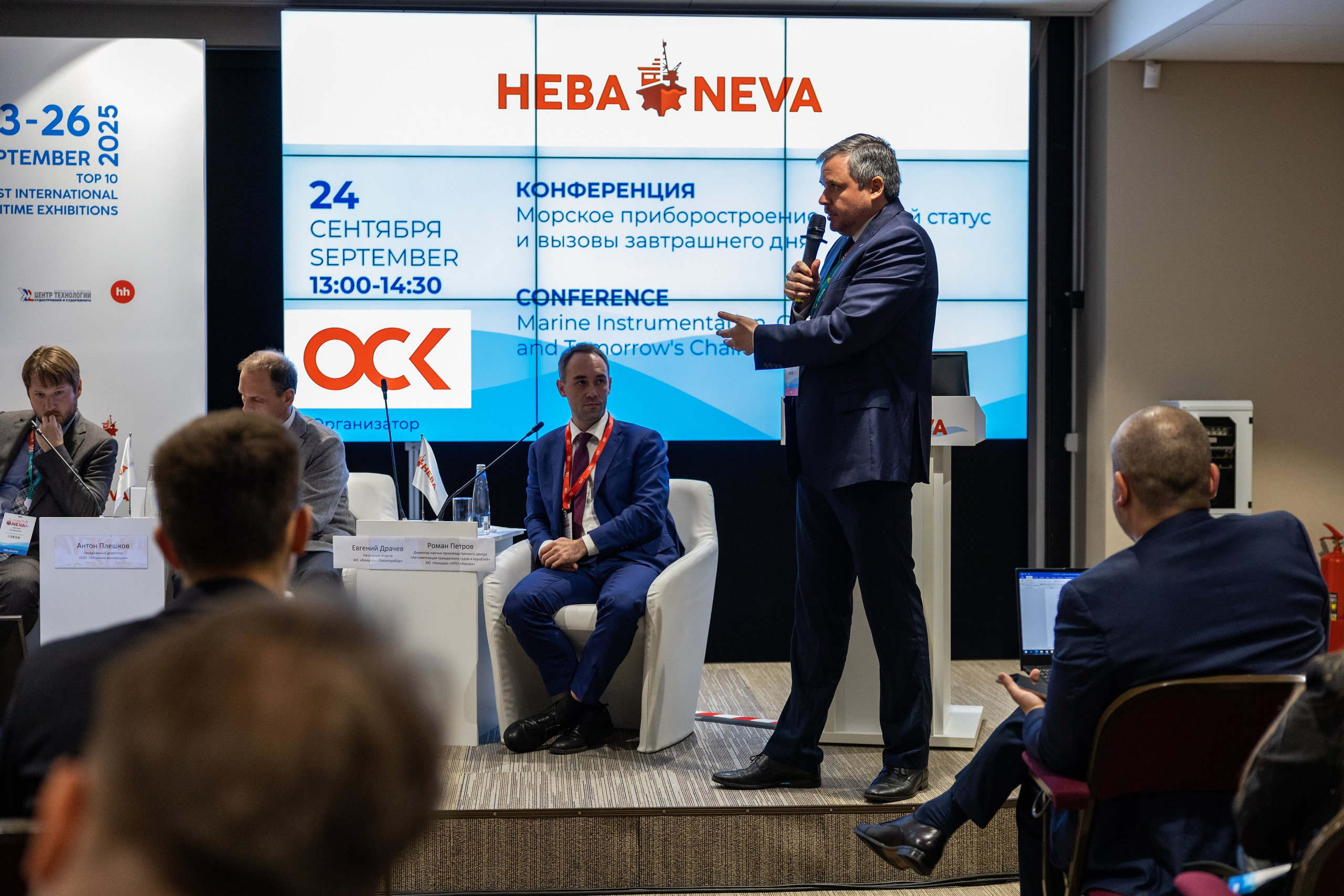 Конференция. «Морское приборостроение». Репортажный фотограф Санкт-Петербург | Роман Карбышев