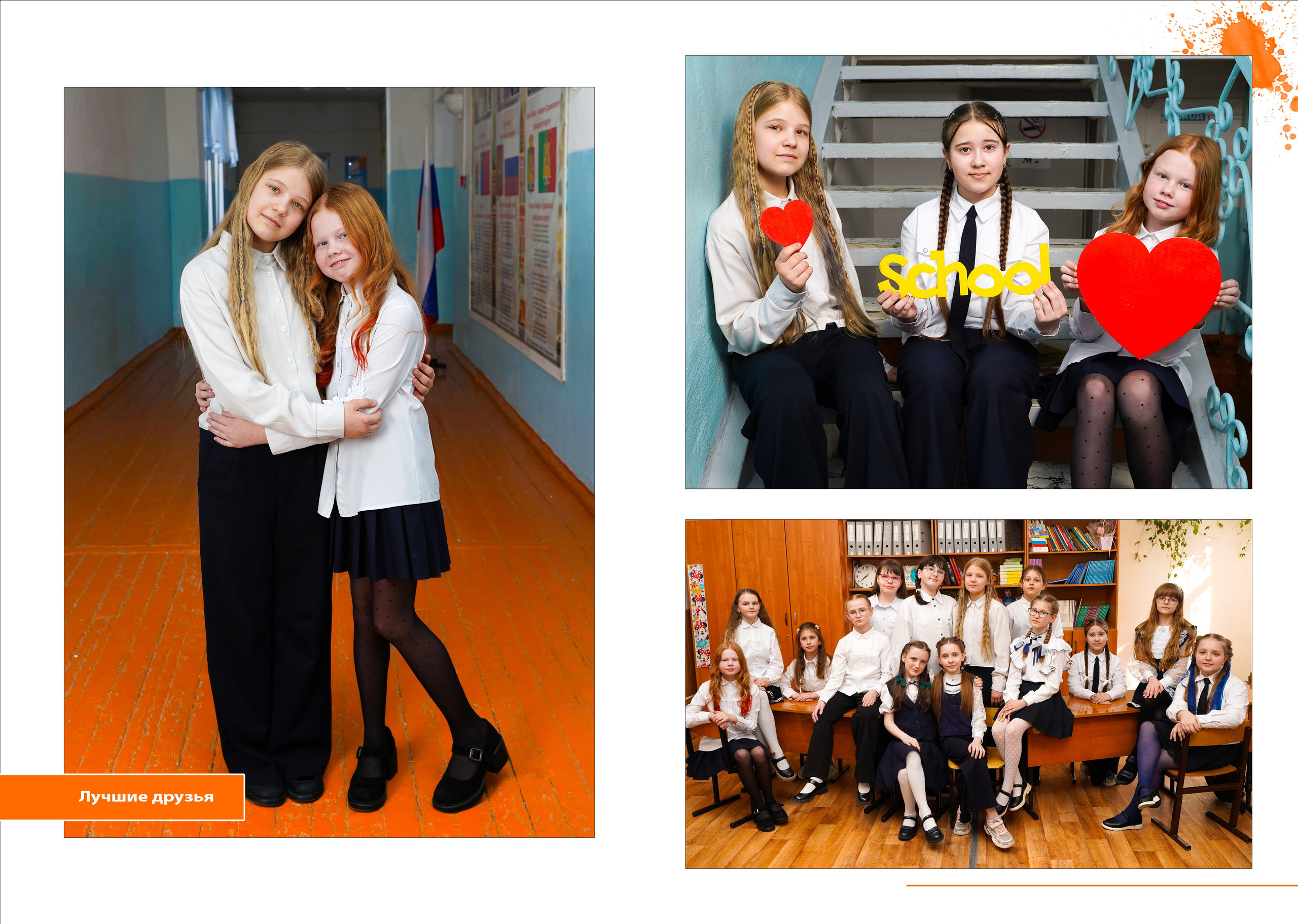 Дизайн старшие классы. Школьная фотография Поповы