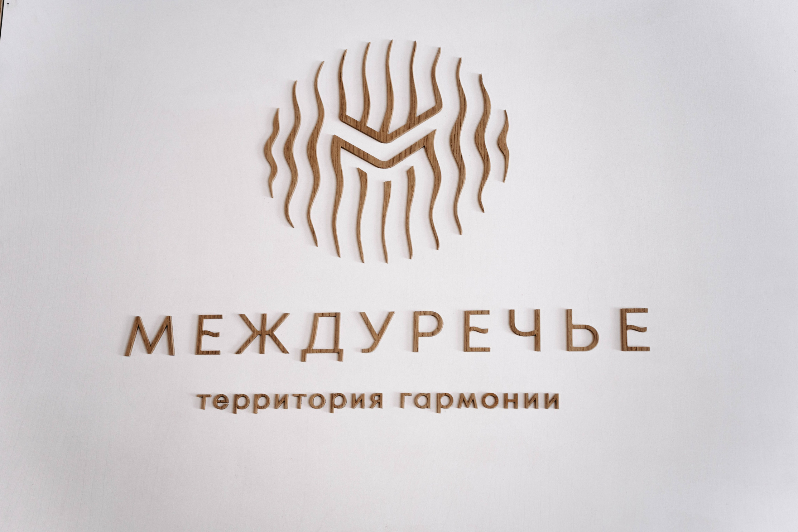 Междуречье|Экоотель. Фотограф Абакумова Анастасия