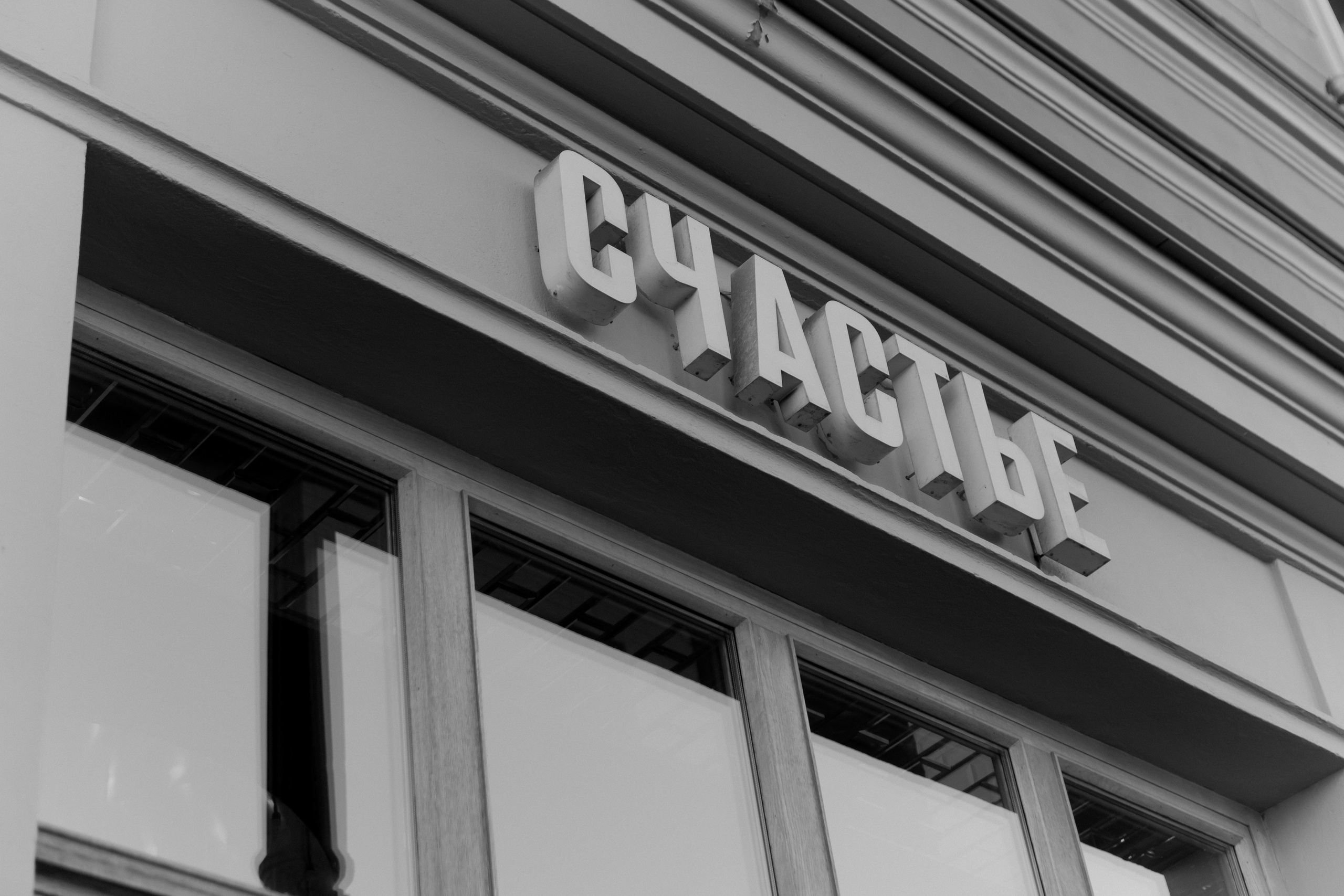 Радик и Айсылу. Свадебный и семейный фотограф в Казани Aileen