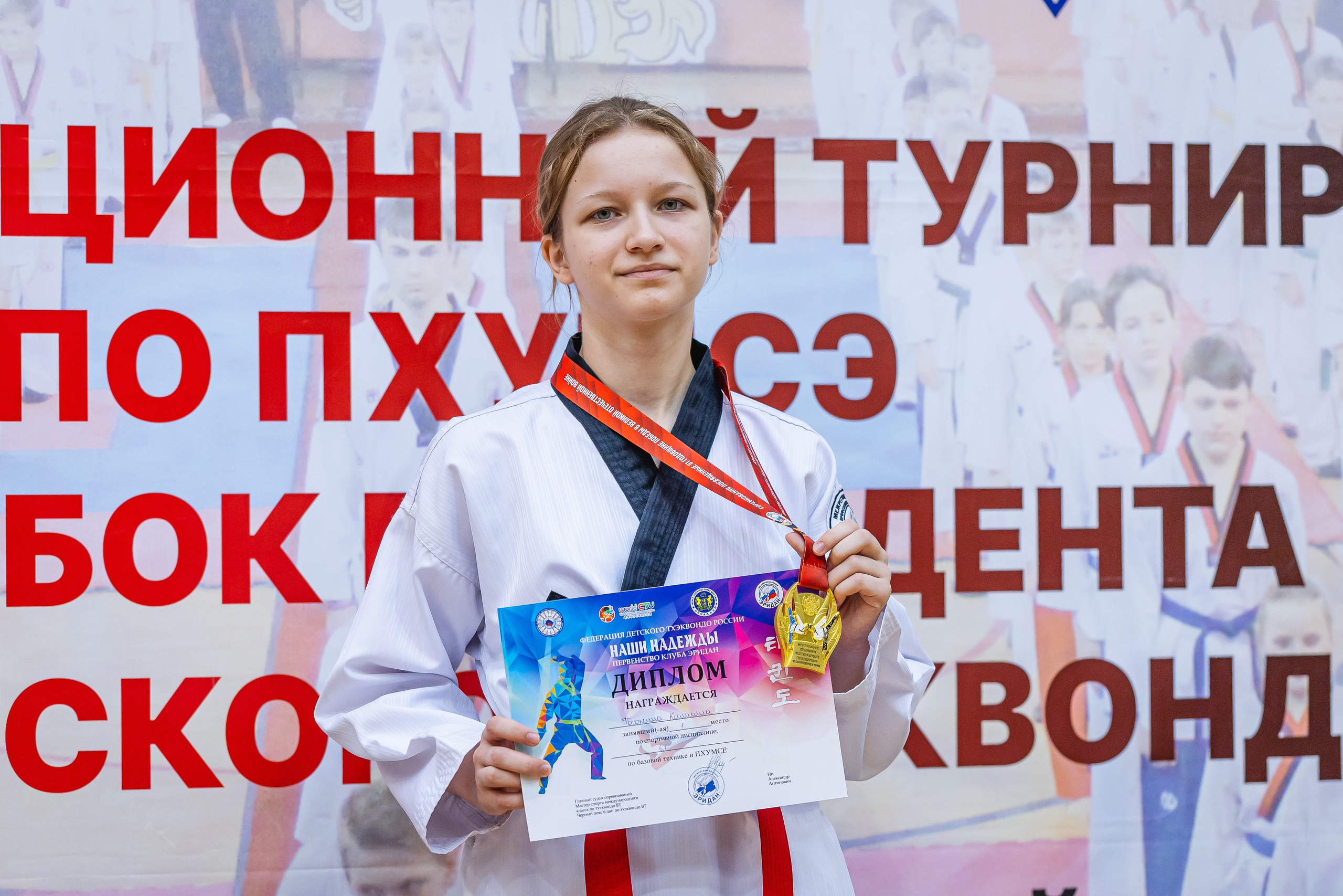 Кубок ВДЮФСОО «ФЕДЕРАЦИИ ДЕТСКОГО ТХЭКВОНДО РОССИИ» «ПХУМСЭ». Спортивный фотограф Максим Серегин