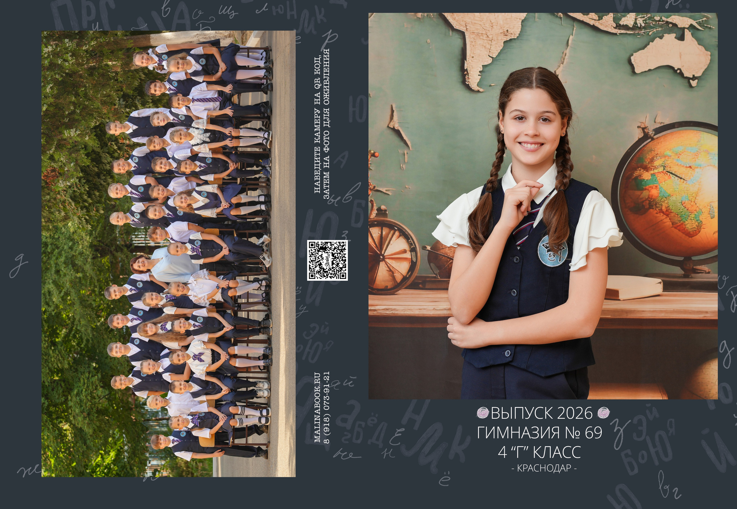 ГИМНАЗИЯ 69 4 Г. Красивый выпускной альбом в Краснодаре