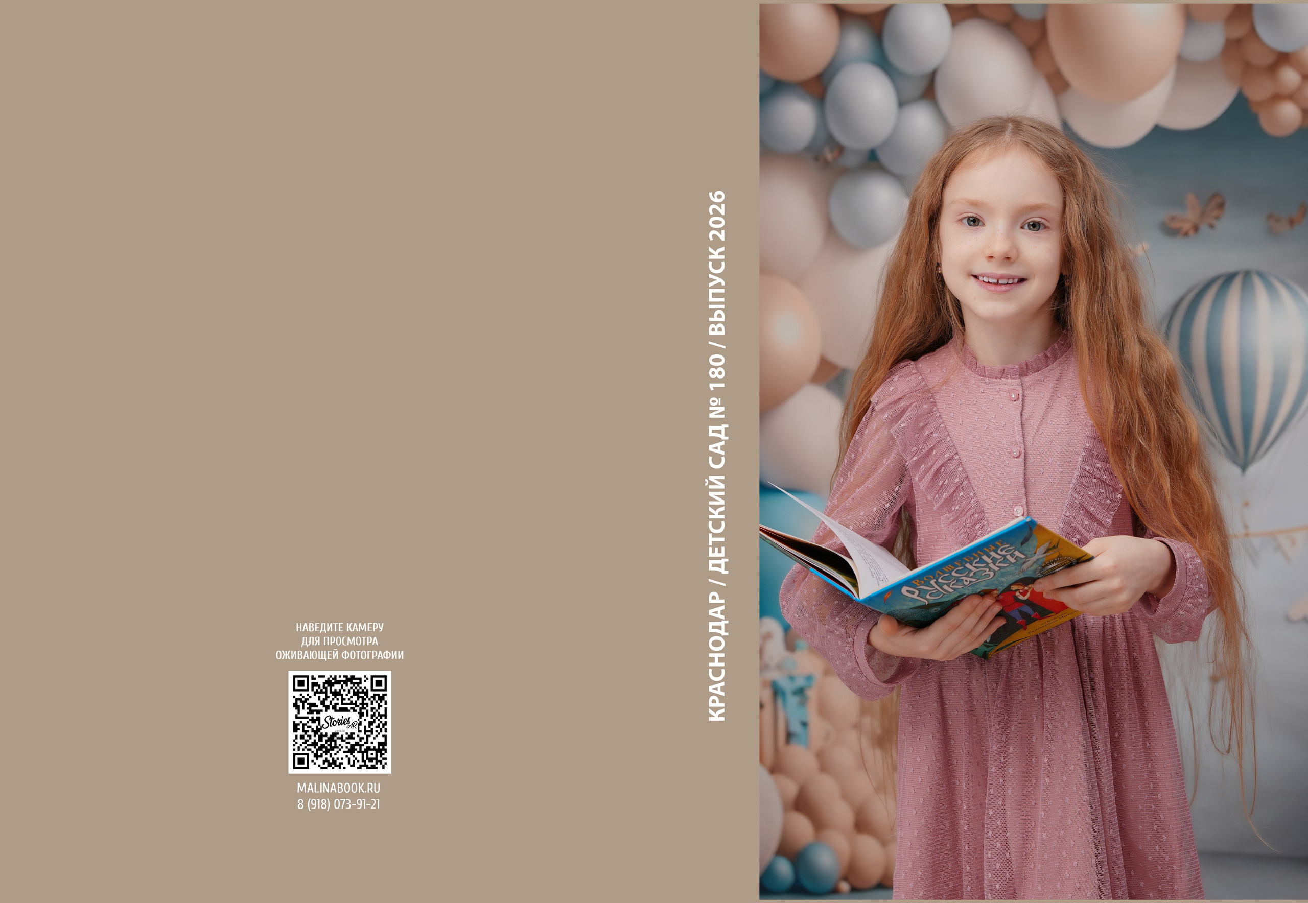 ДЕТСКИЙ САД 180. Красивый выпускной альбом в Краснодаре